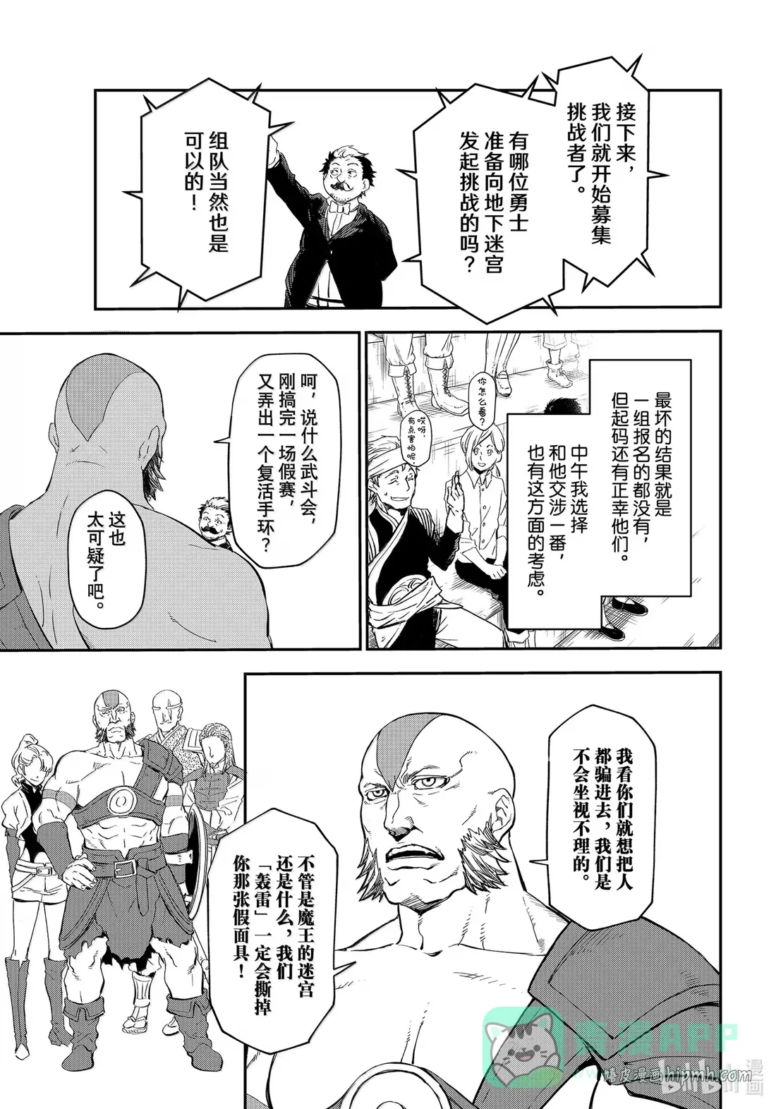 116 迷宫开启 第11页