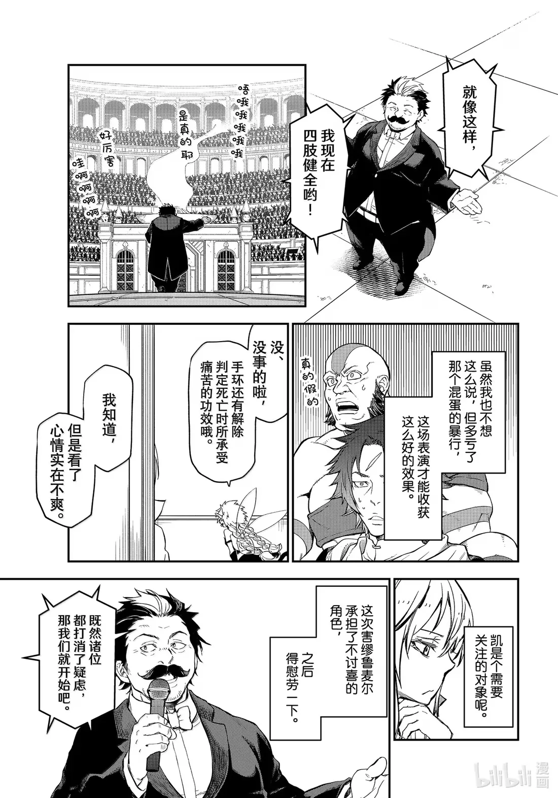 116 迷宫开启 第25页