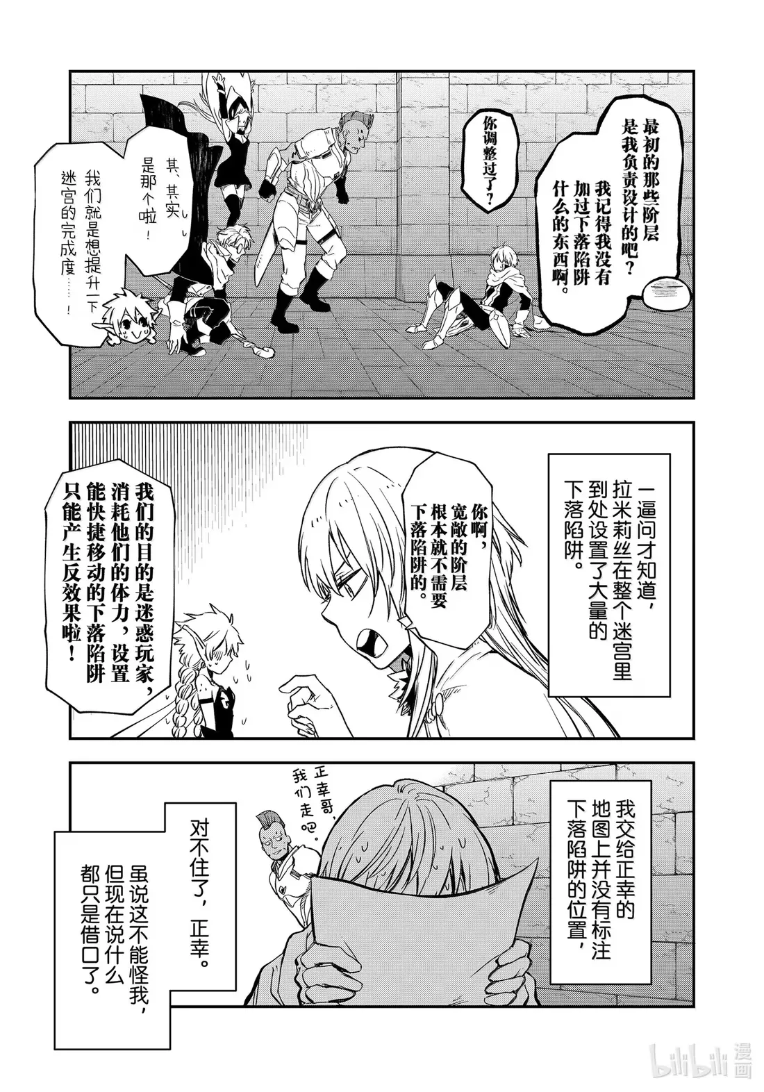 116 迷宫开启 第29页