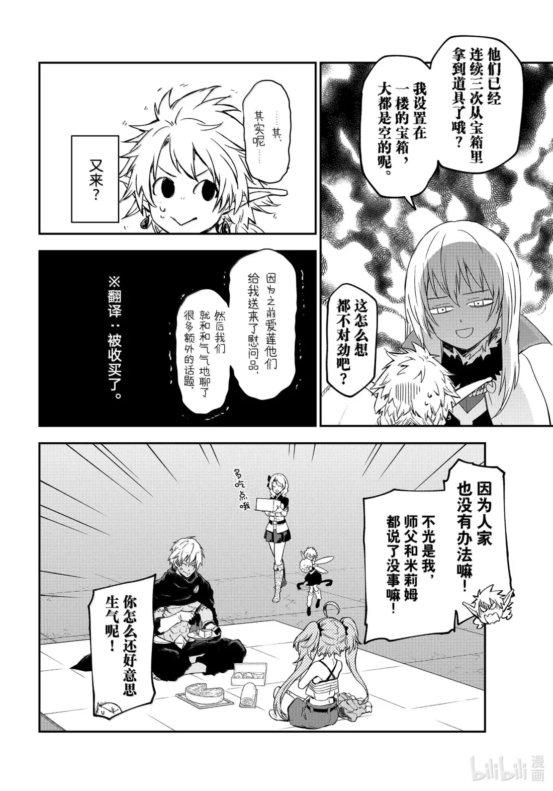 116 迷宫开启 第32页