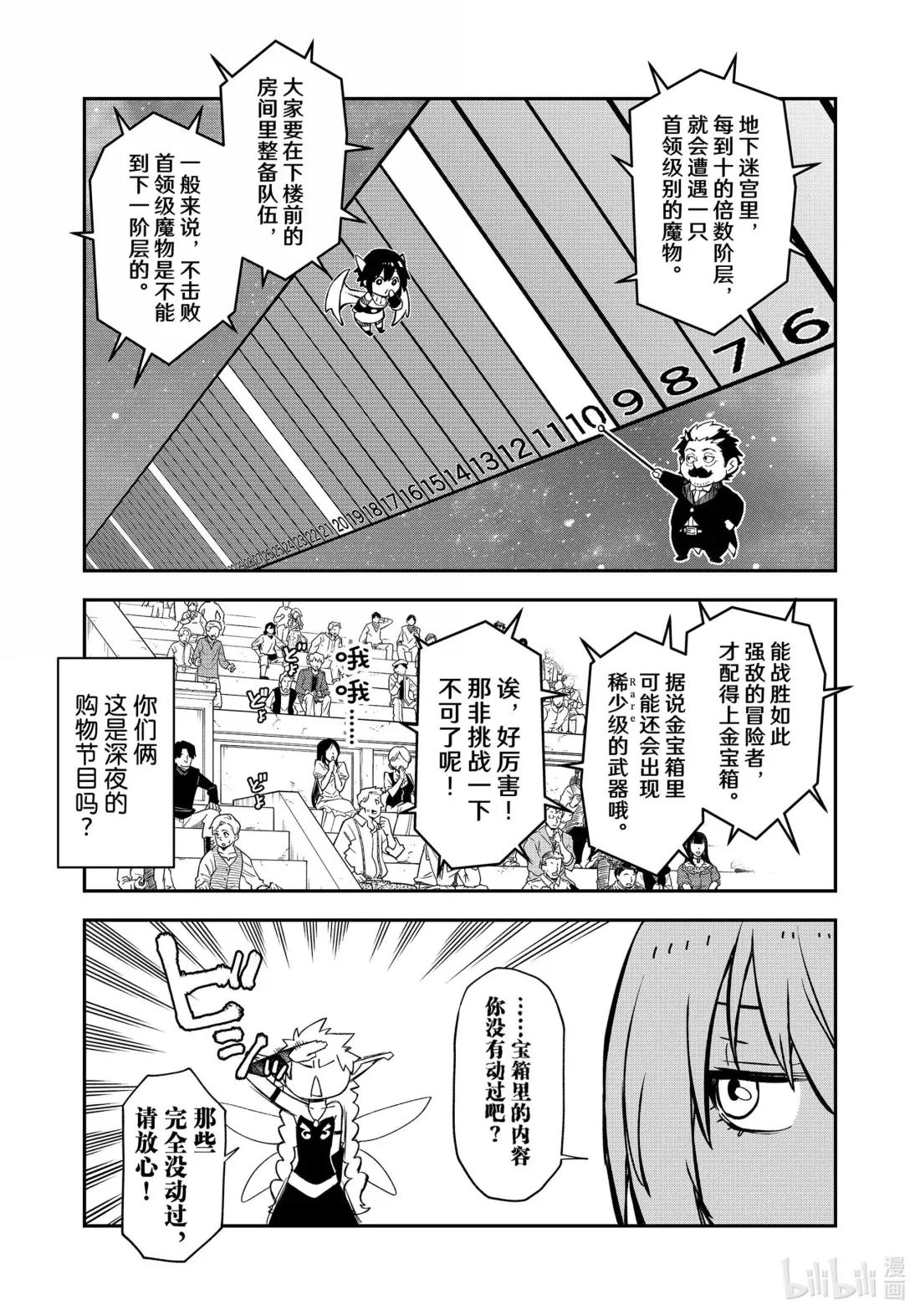 116 迷宫开启 第35页
