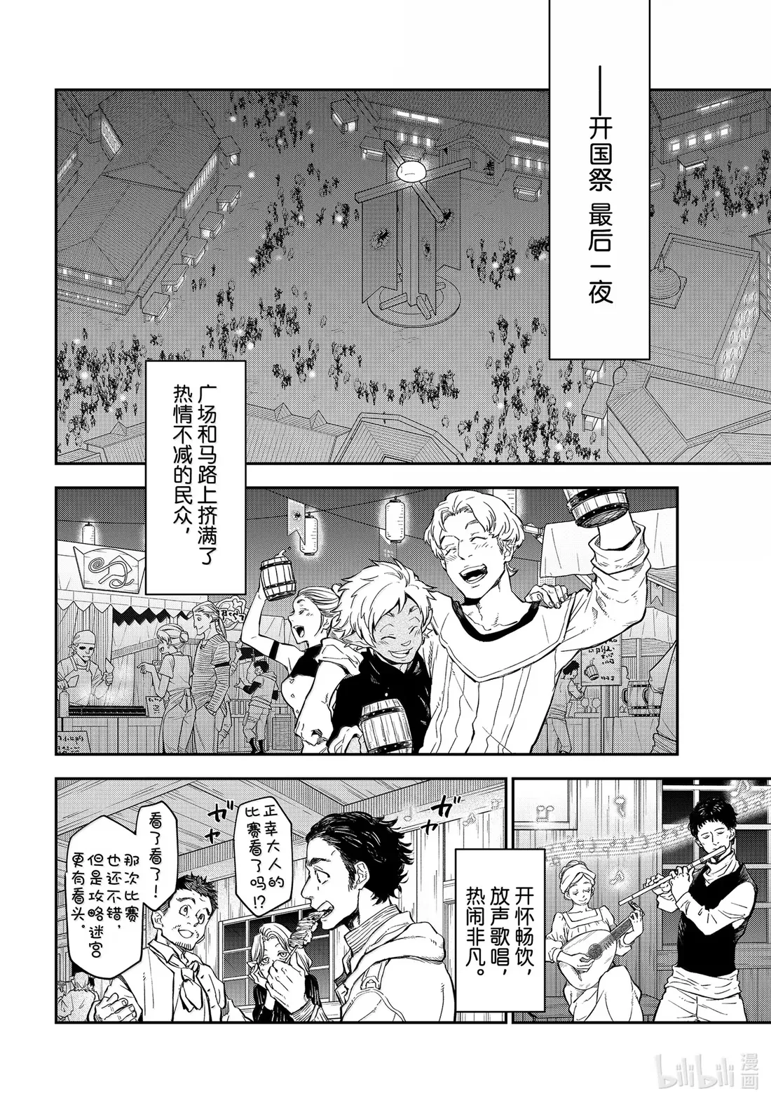 118 祭典之后 第4页
