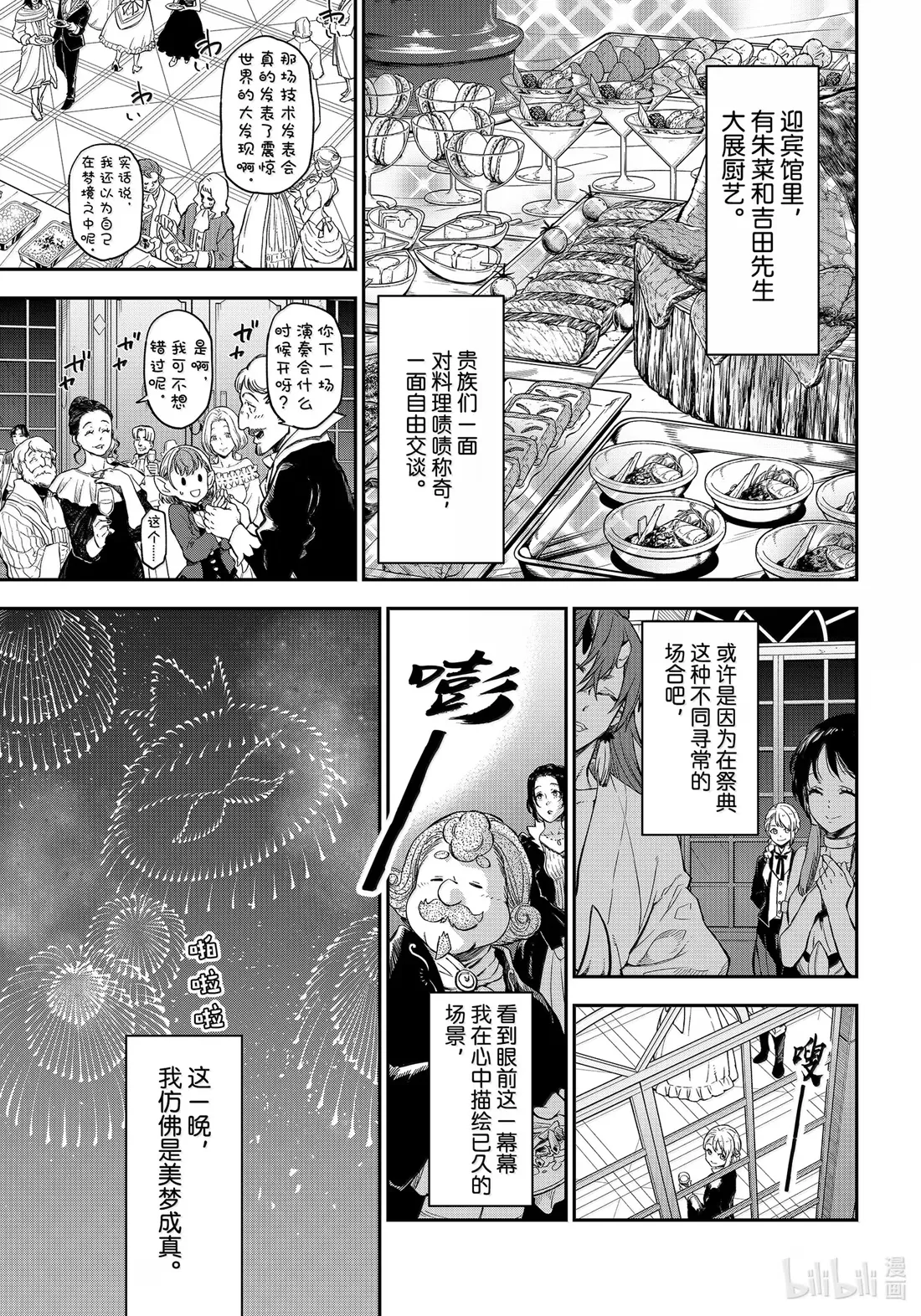 118 祭典之后 第5页