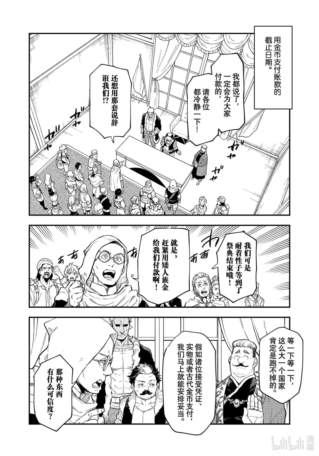 118 祭典之后 第8页