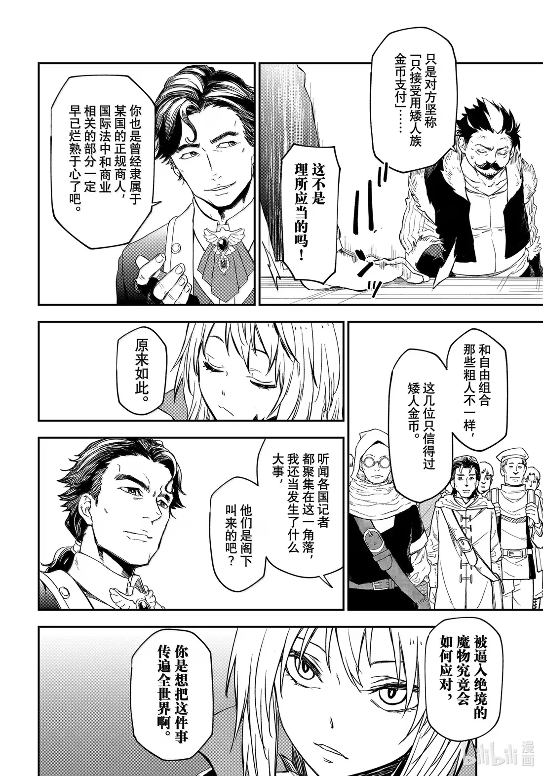 118 祭典之后 第18页