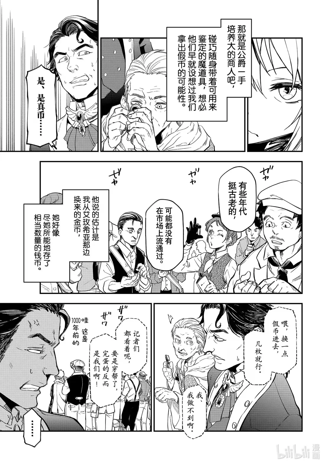 118 祭典之后 第25页