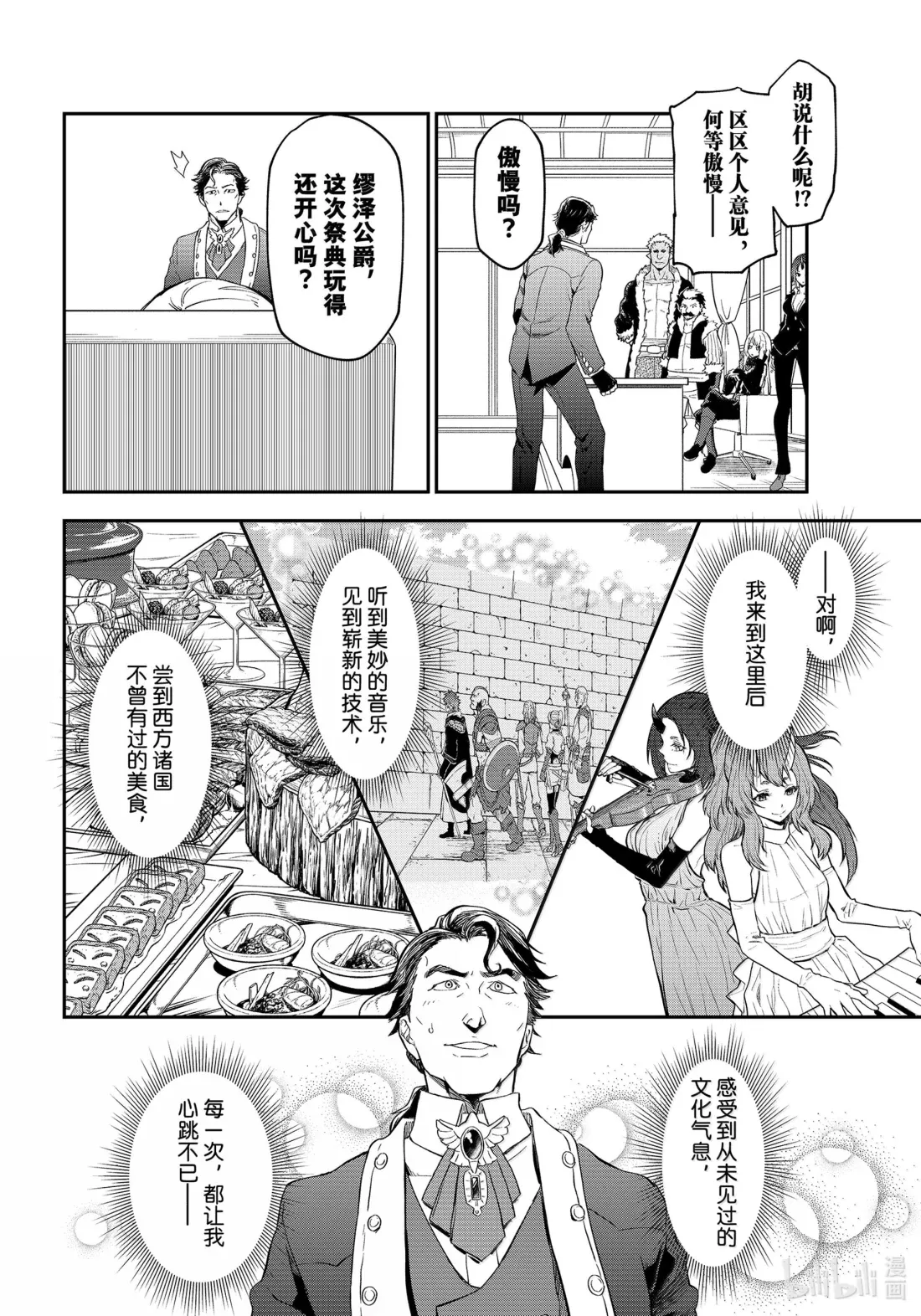 118 祭典之后 第28页