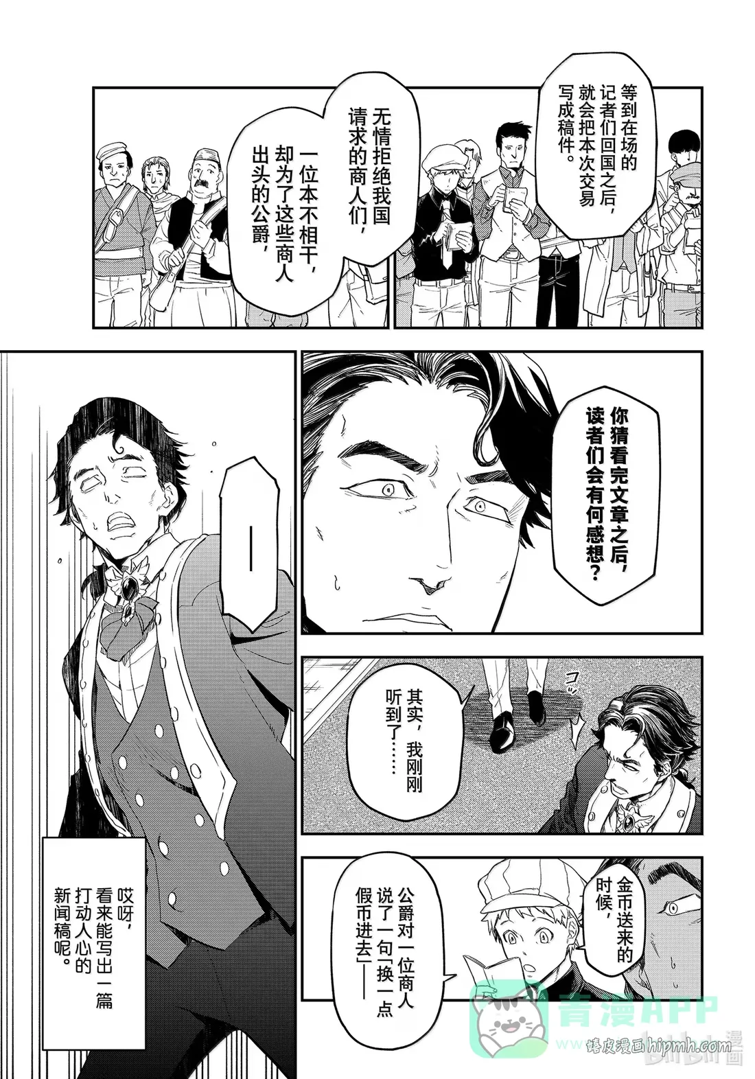 118 祭典之后 第31页