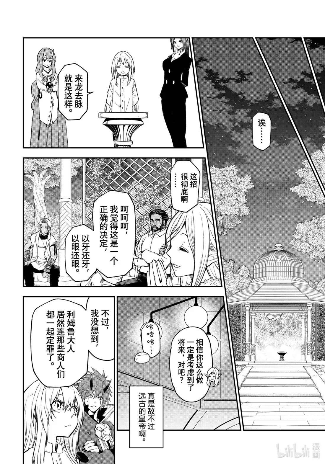 118 祭典之后 第38页
