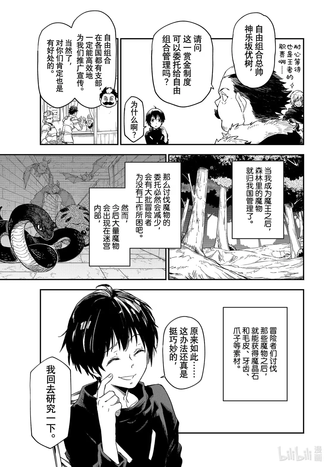 118 祭典之后 第47页