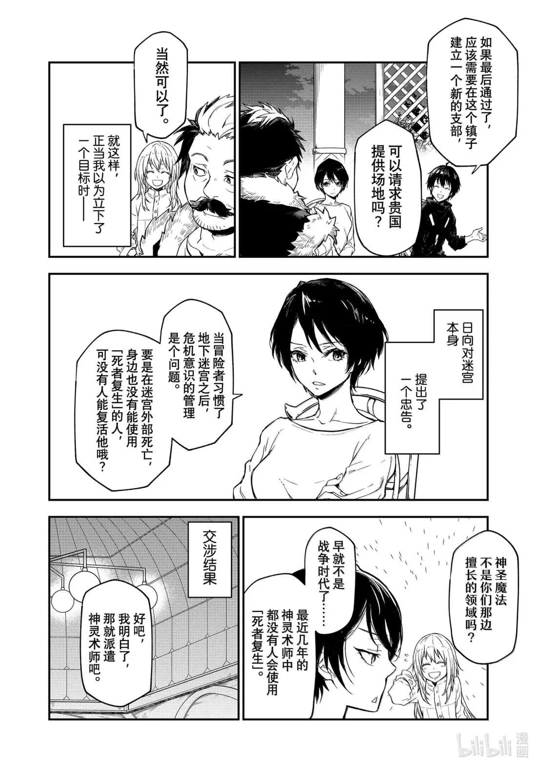118 祭典之后 第48页