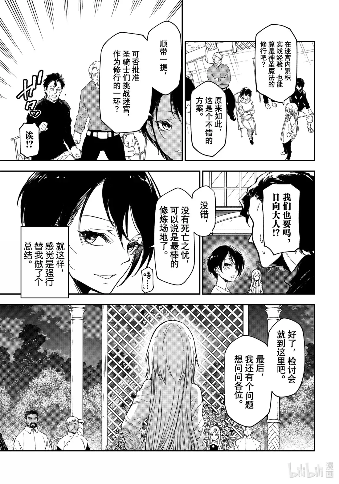 118 祭典之后 第49页