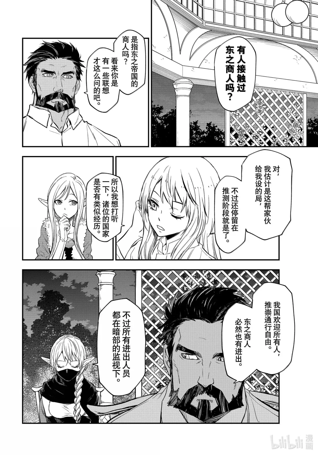 118 祭典之后 第50页