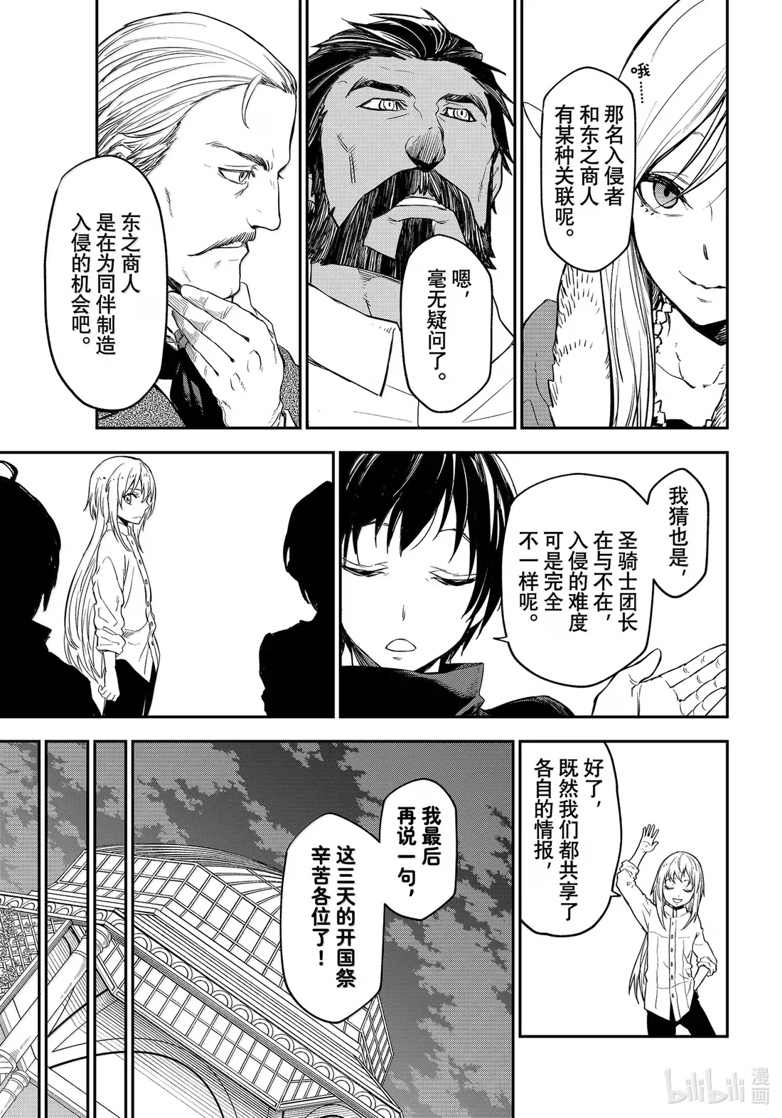 118 祭典之后 第53页
