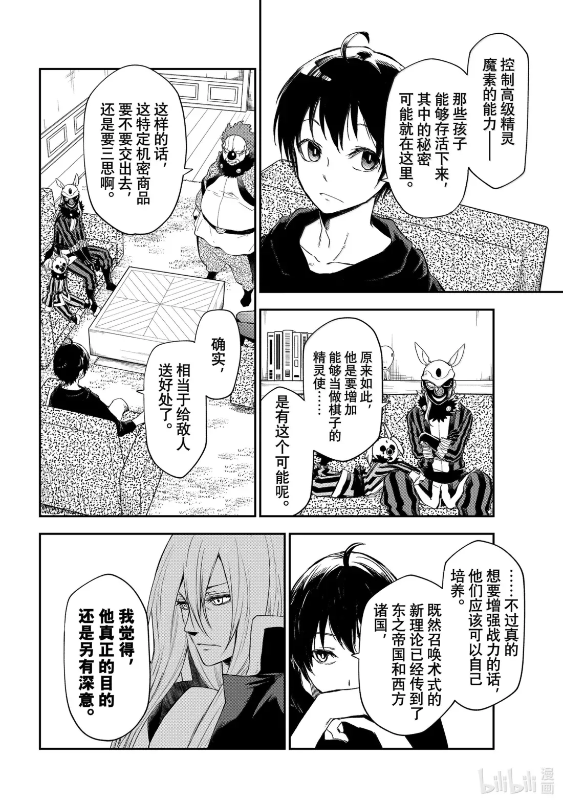 119 迷宫运营步入正轨 第10页