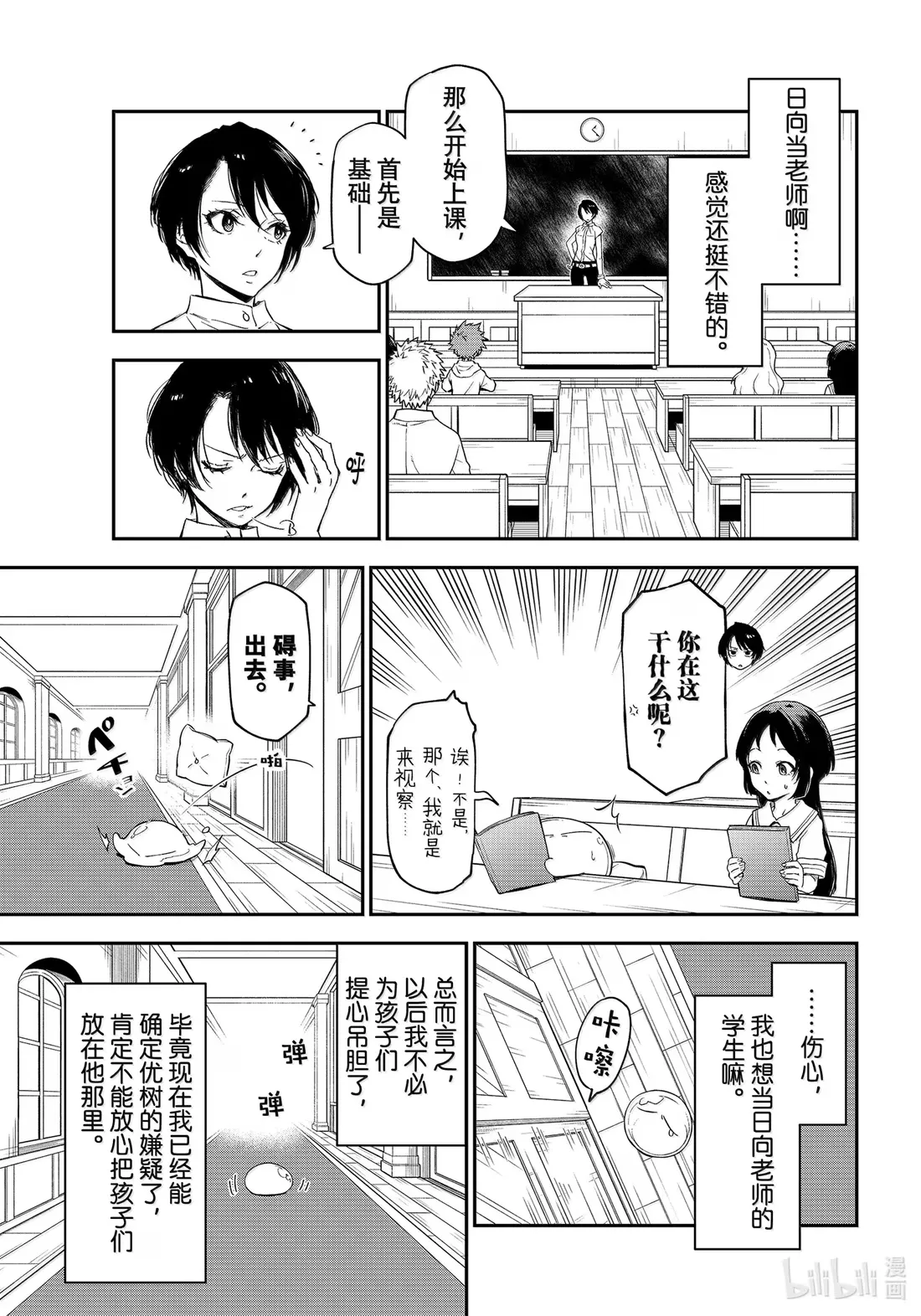 119 迷宫运营步入正轨 第17页