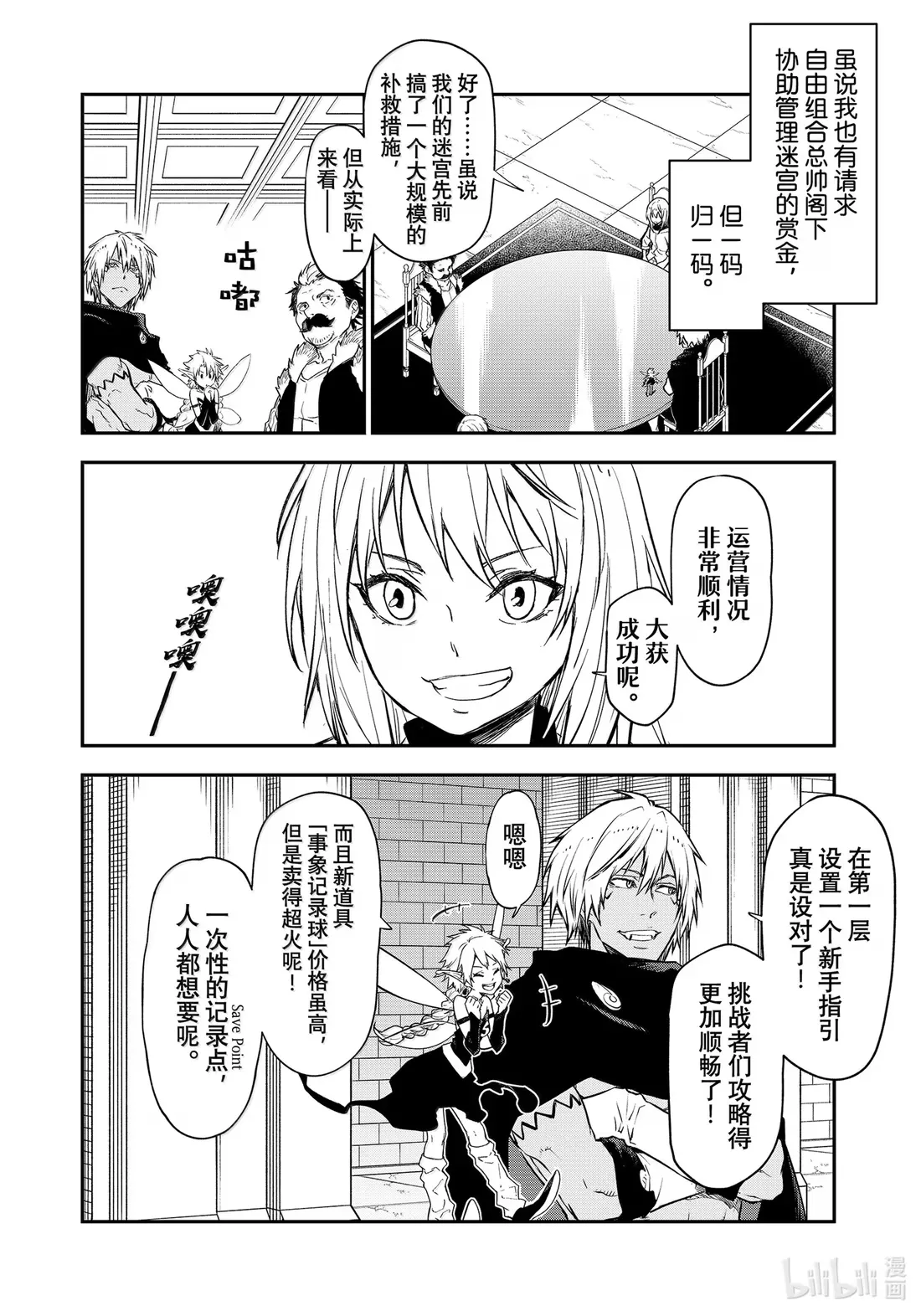 119 迷宫运营步入正轨 第18页