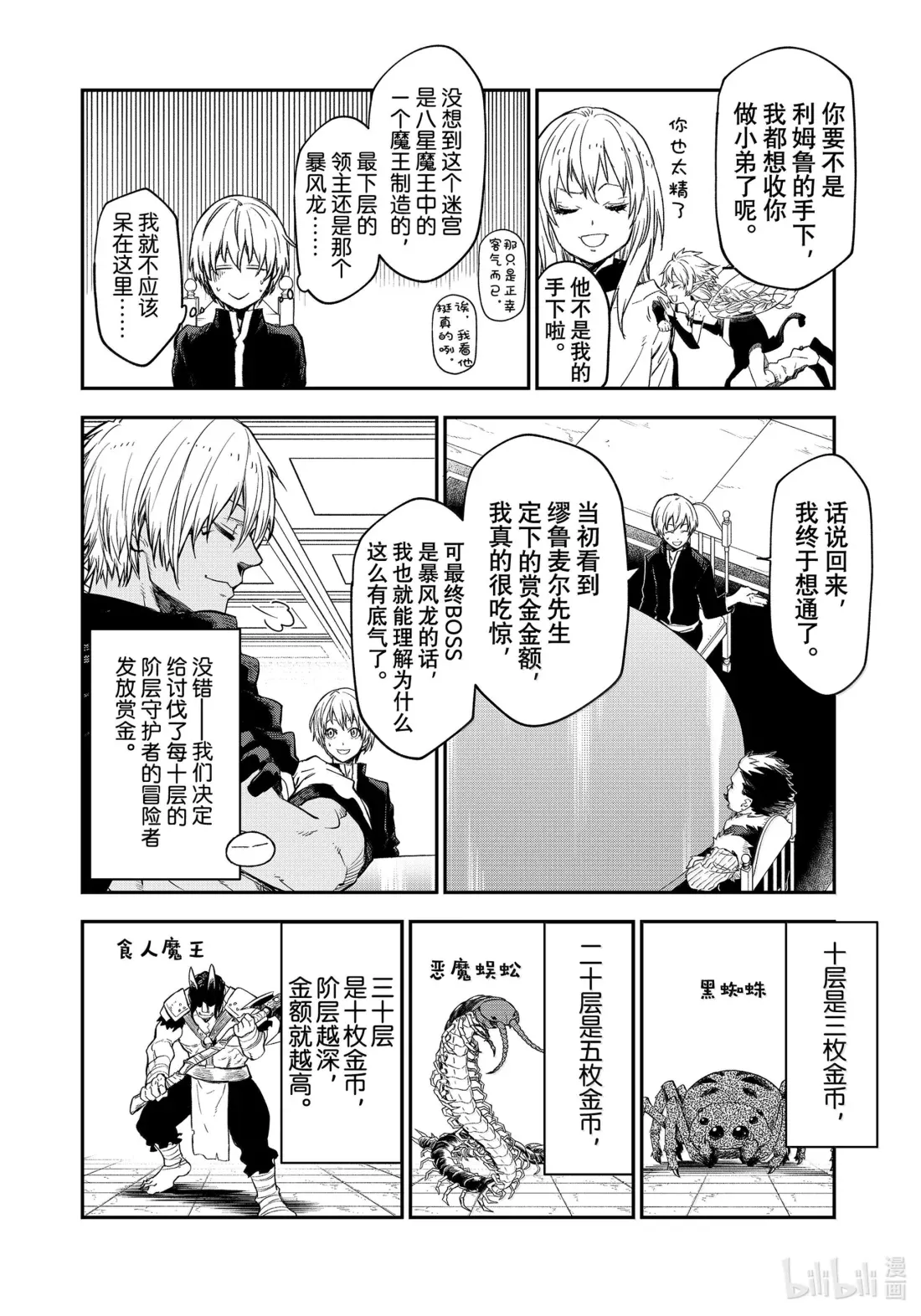119 迷宫运营步入正轨 第20页