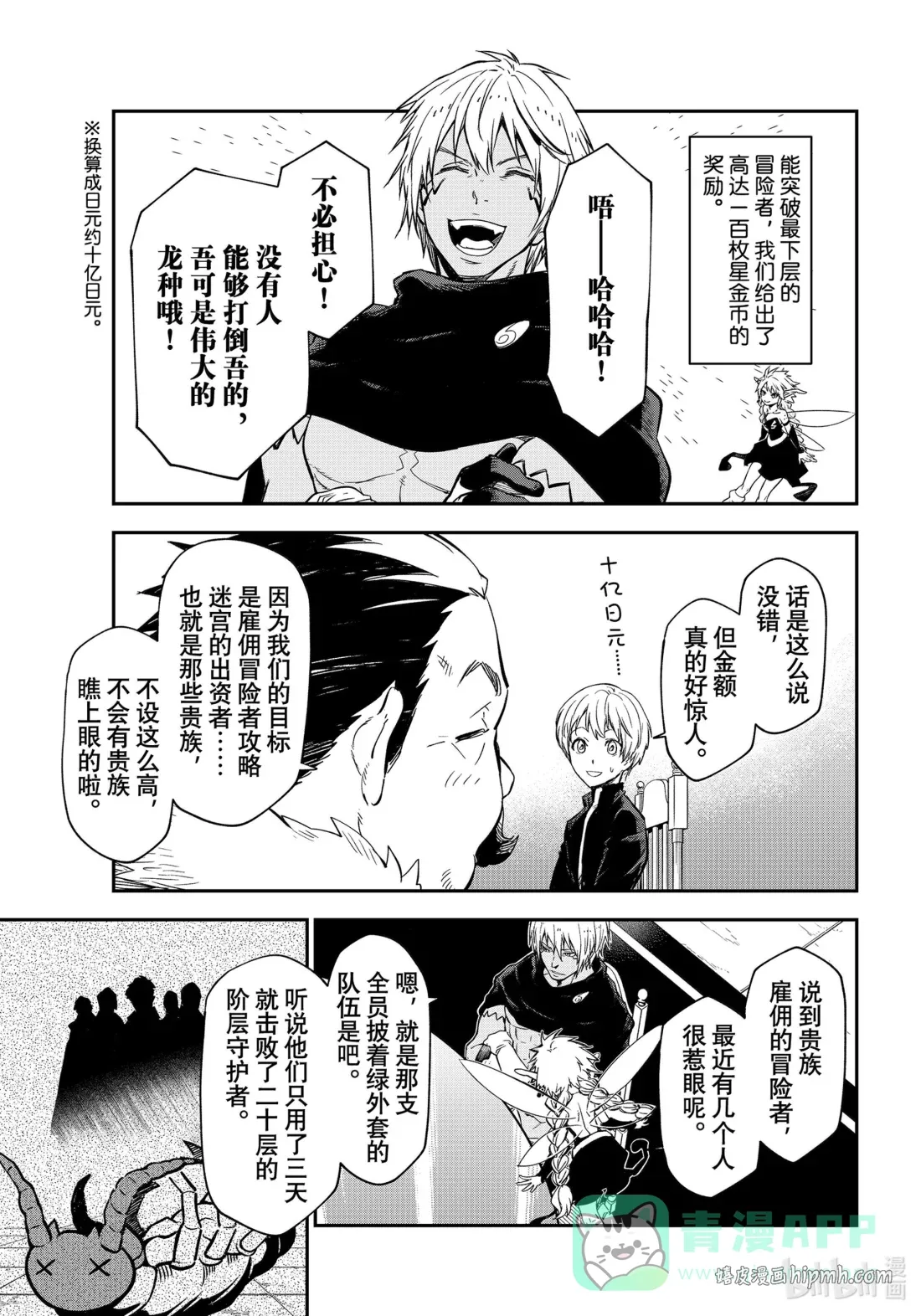 119 迷宫运营步入正轨 第21页