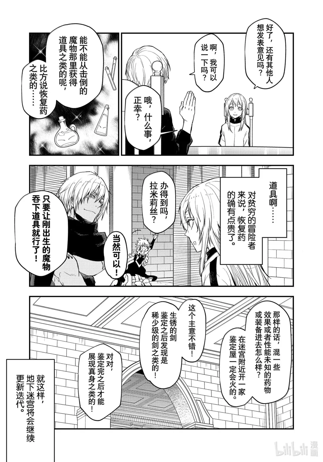 119 迷宫运营步入正轨 第23页