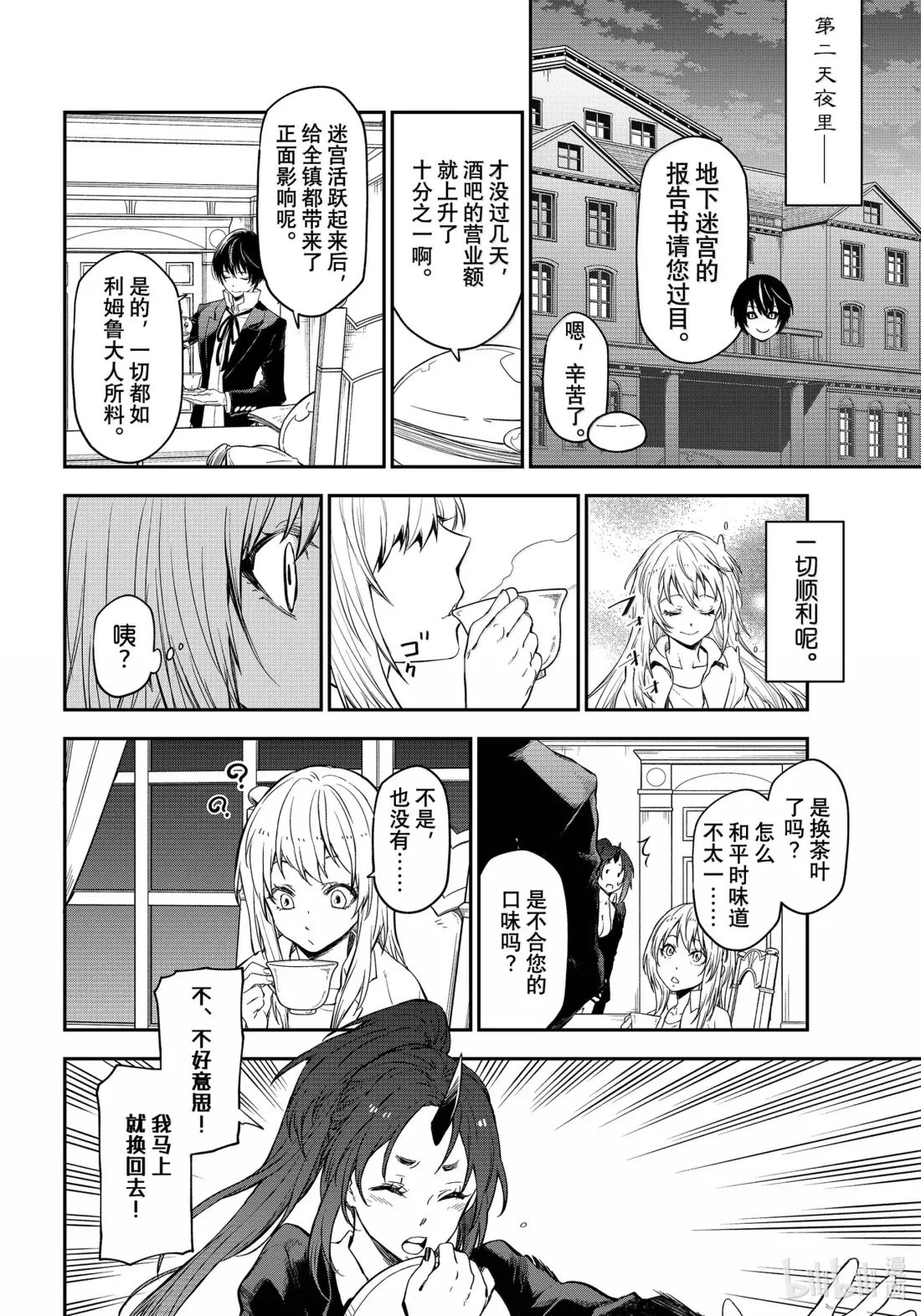 119 迷宫运营步入正轨 第24页