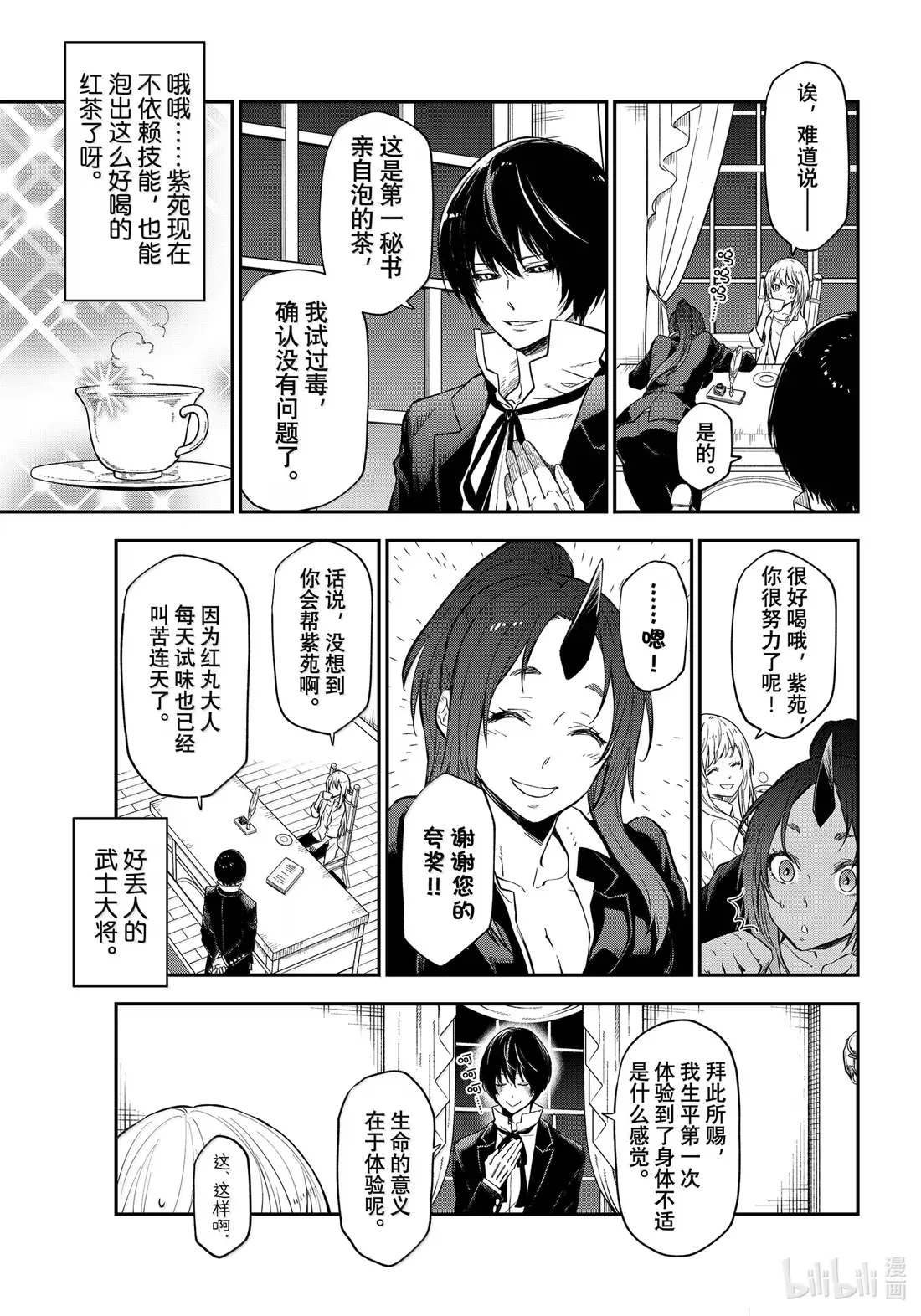 119 迷宫运营步入正轨 第25页