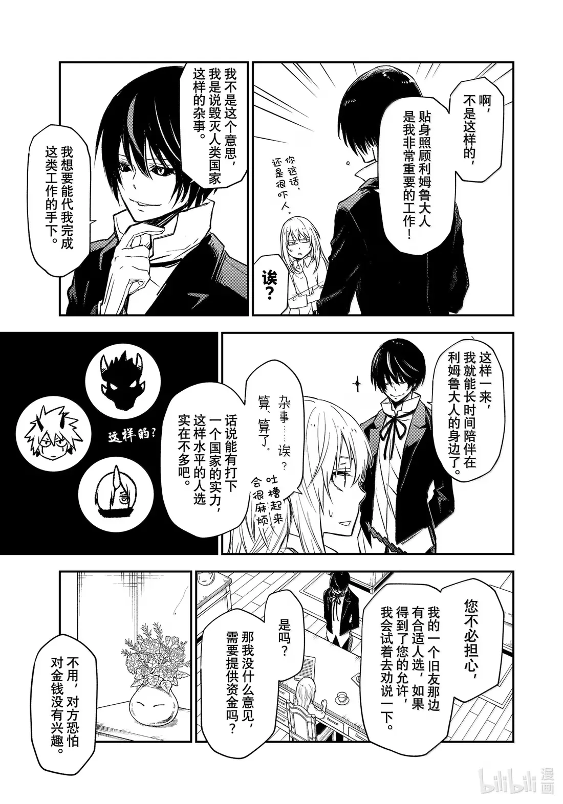 119 迷宫运营步入正轨 第27页