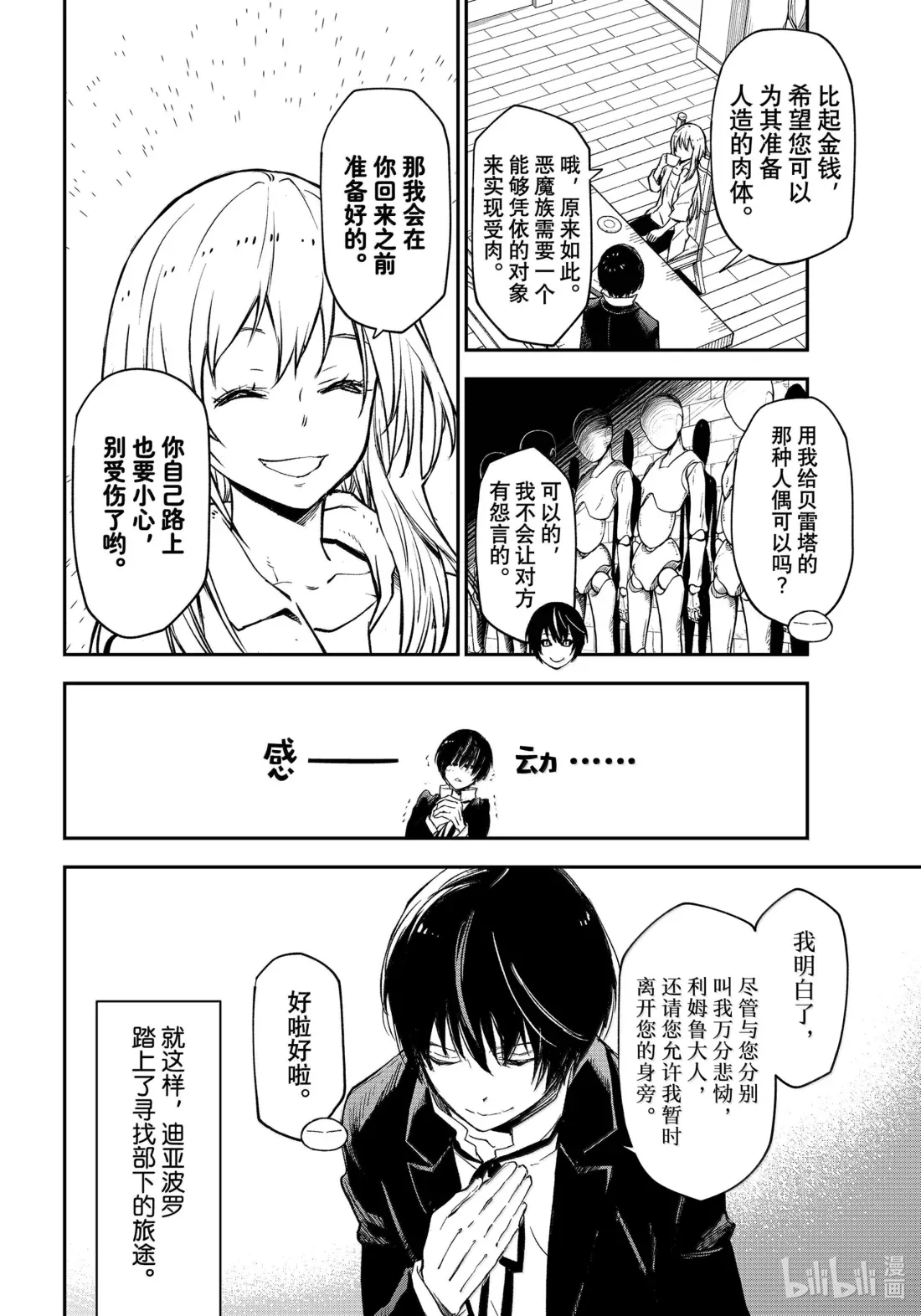 119 迷宫运营步入正轨 第28页