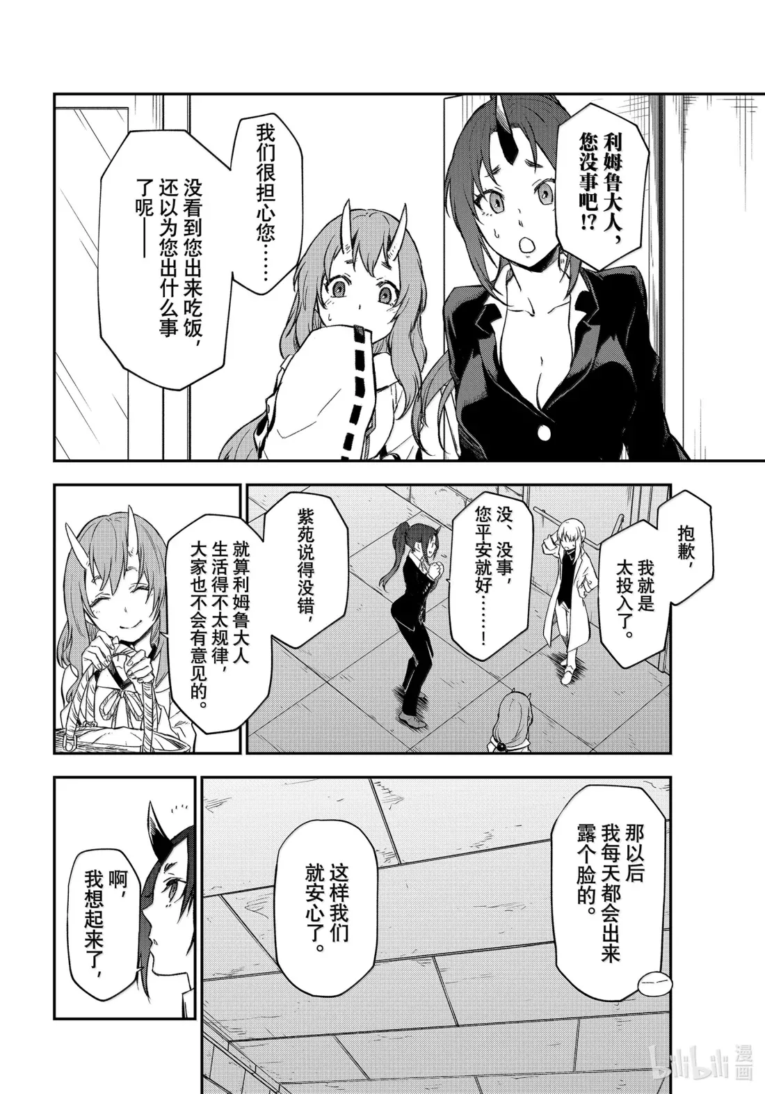 119 迷宫运营步入正轨 第30页