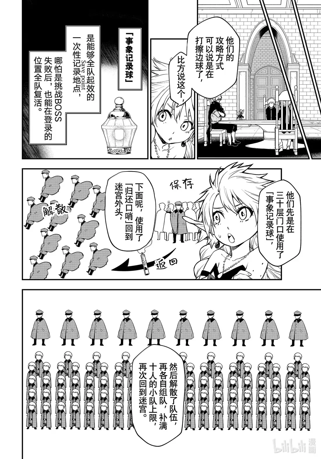 119 迷宫运营步入正轨 第32页