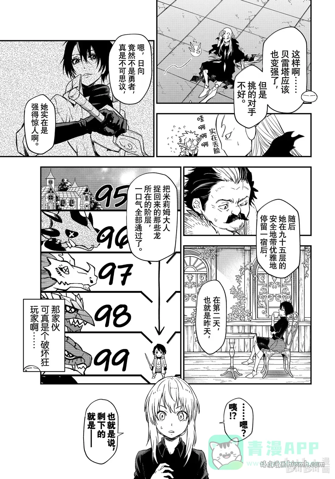 119 迷宫运营步入正轨 第41页