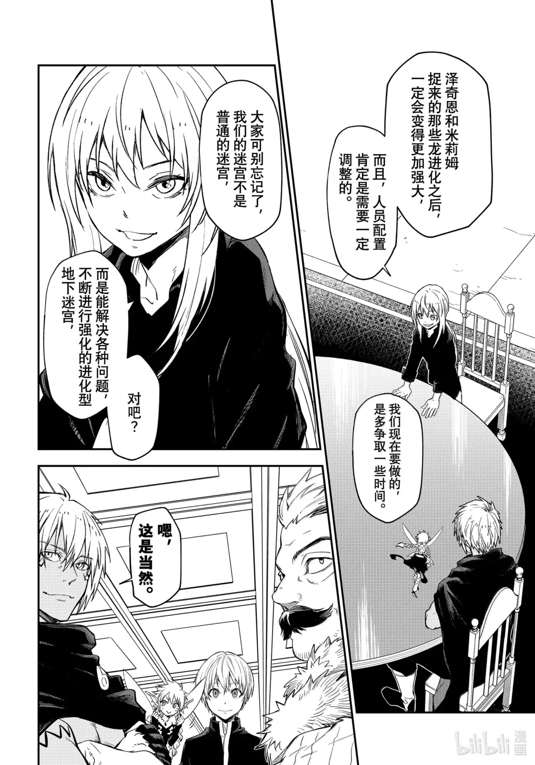 119 迷宫运营步入正轨 第48页
