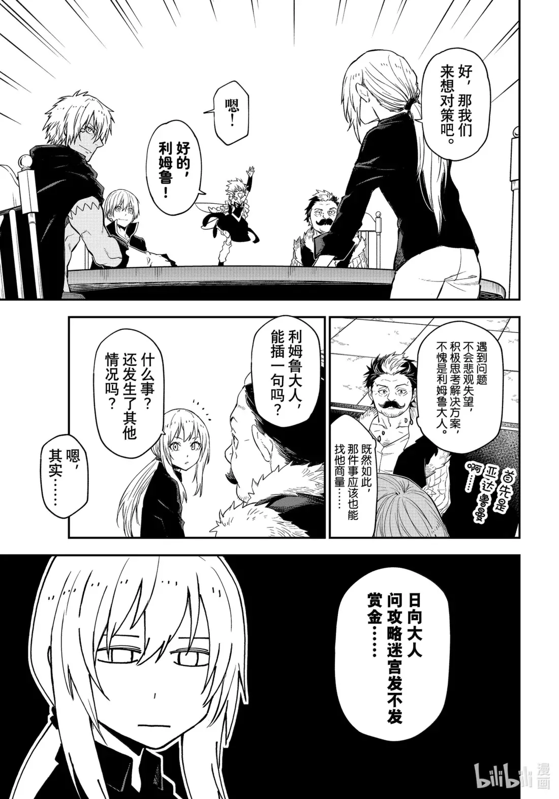 119 迷宫运营步入正轨 第49页