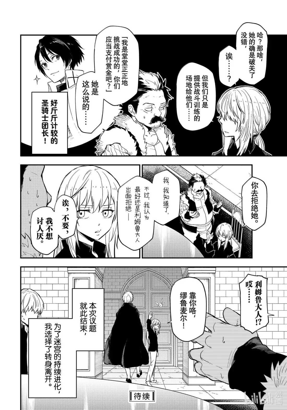 119 迷宫运营步入正轨 第50页