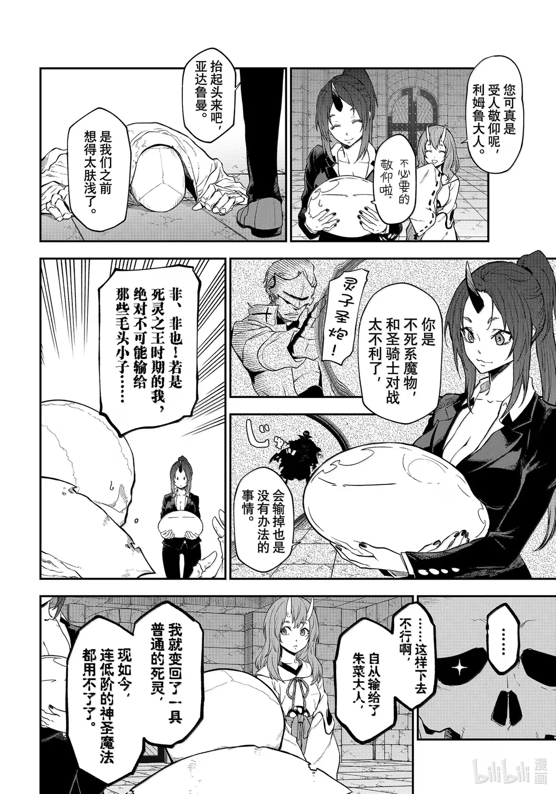 120 史莱姆的威胁 第2页