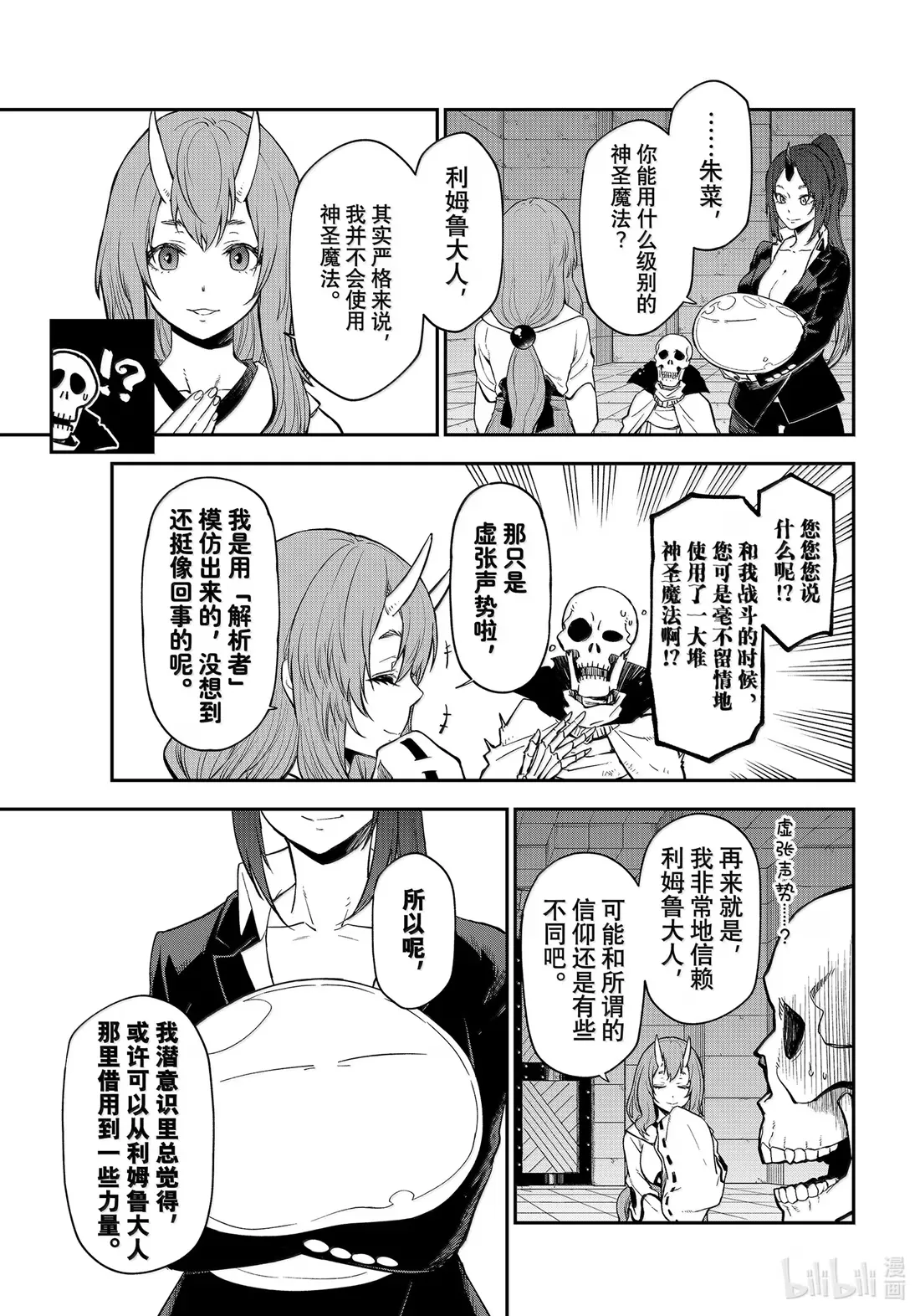 120 史莱姆的威胁 第3页