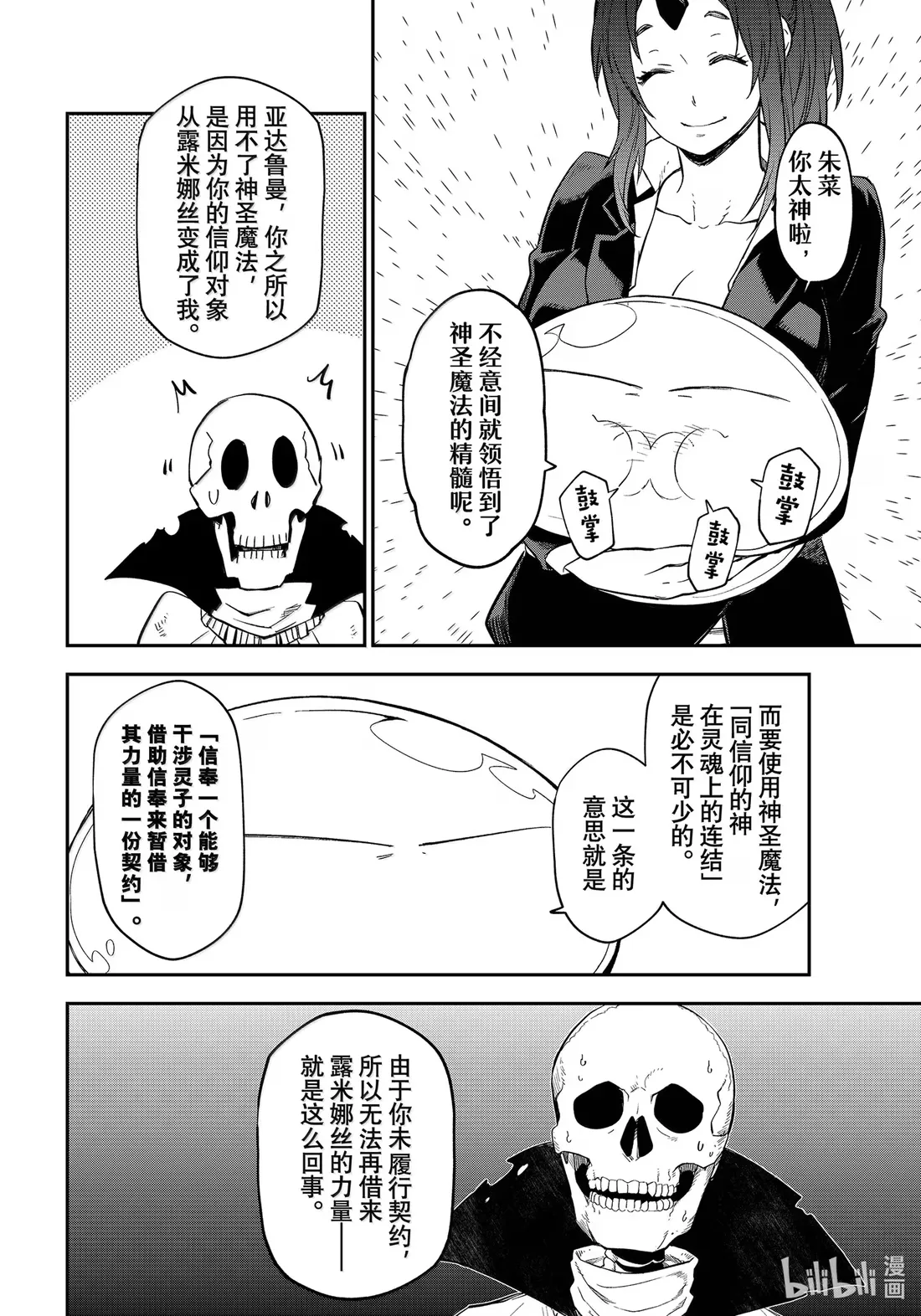 120 史莱姆的威胁 第4页