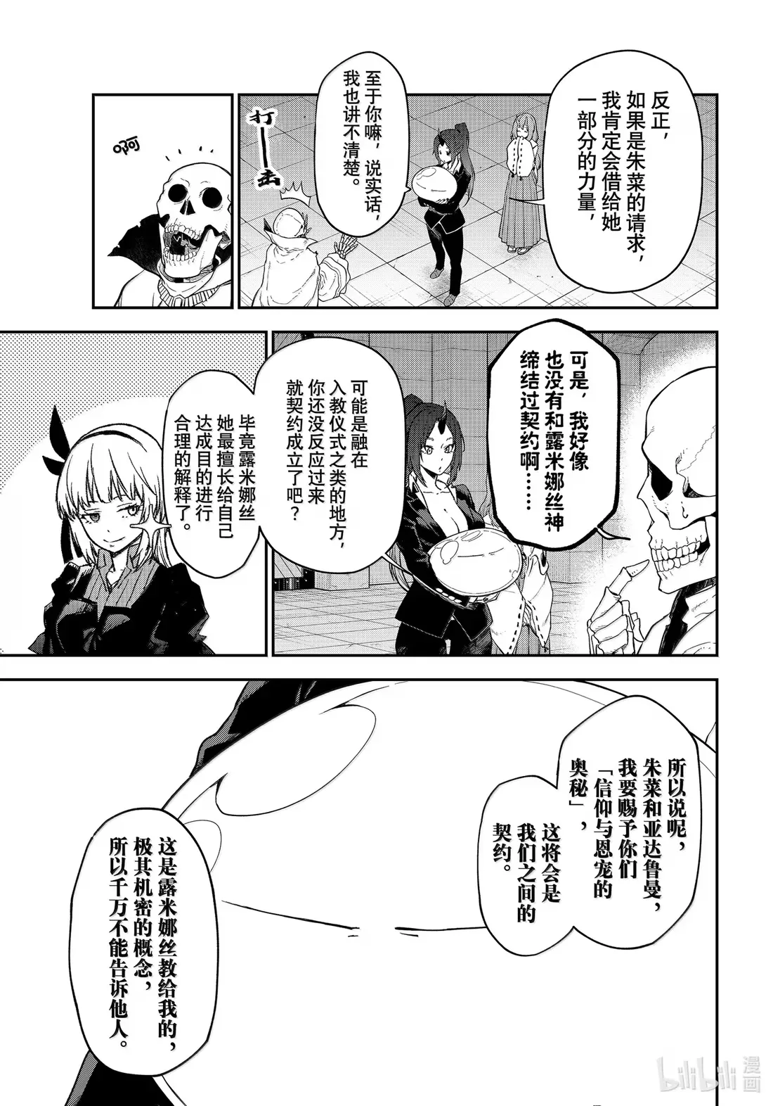 120 史莱姆的威胁 第5页