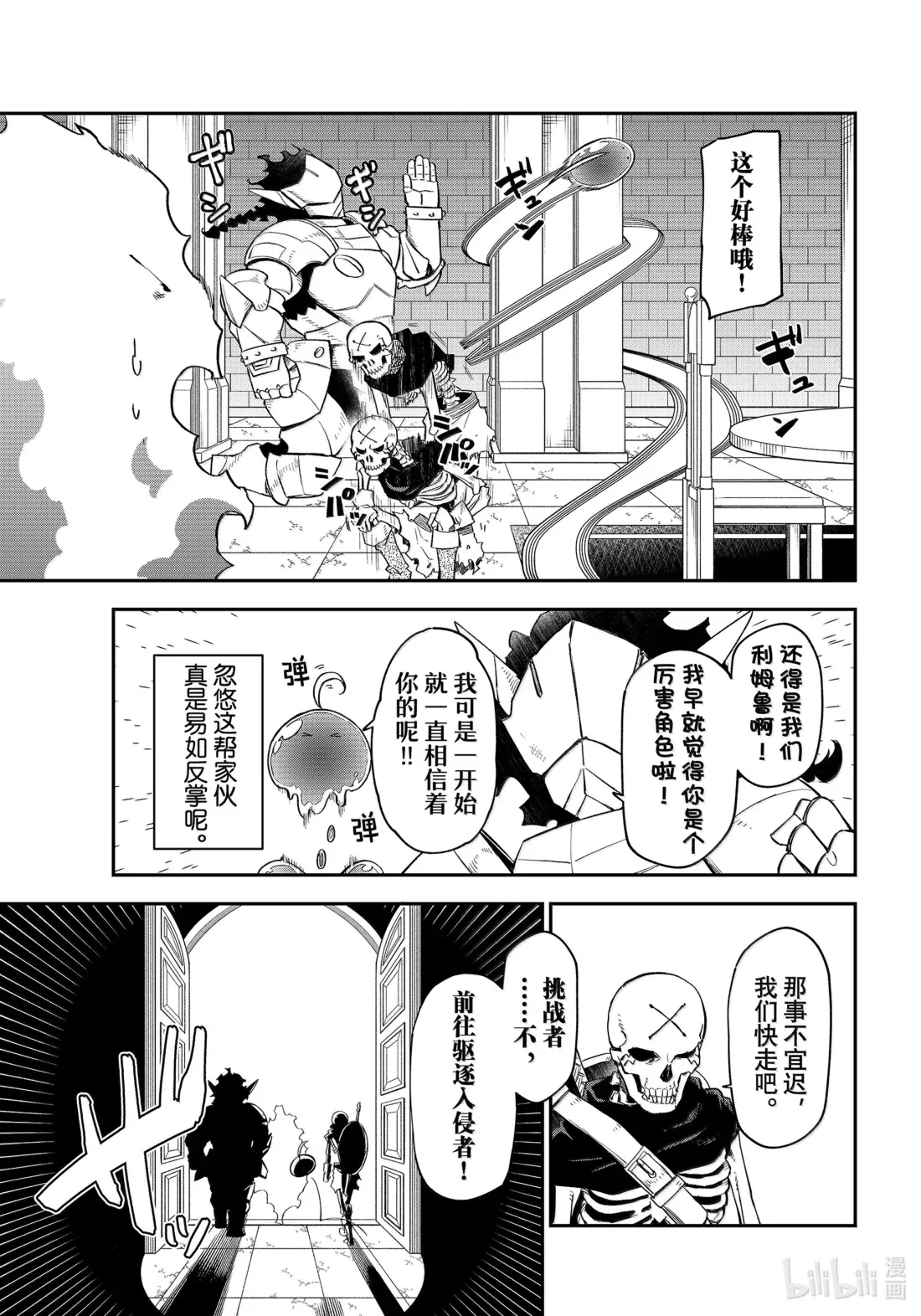 120 史莱姆的威胁 第23页