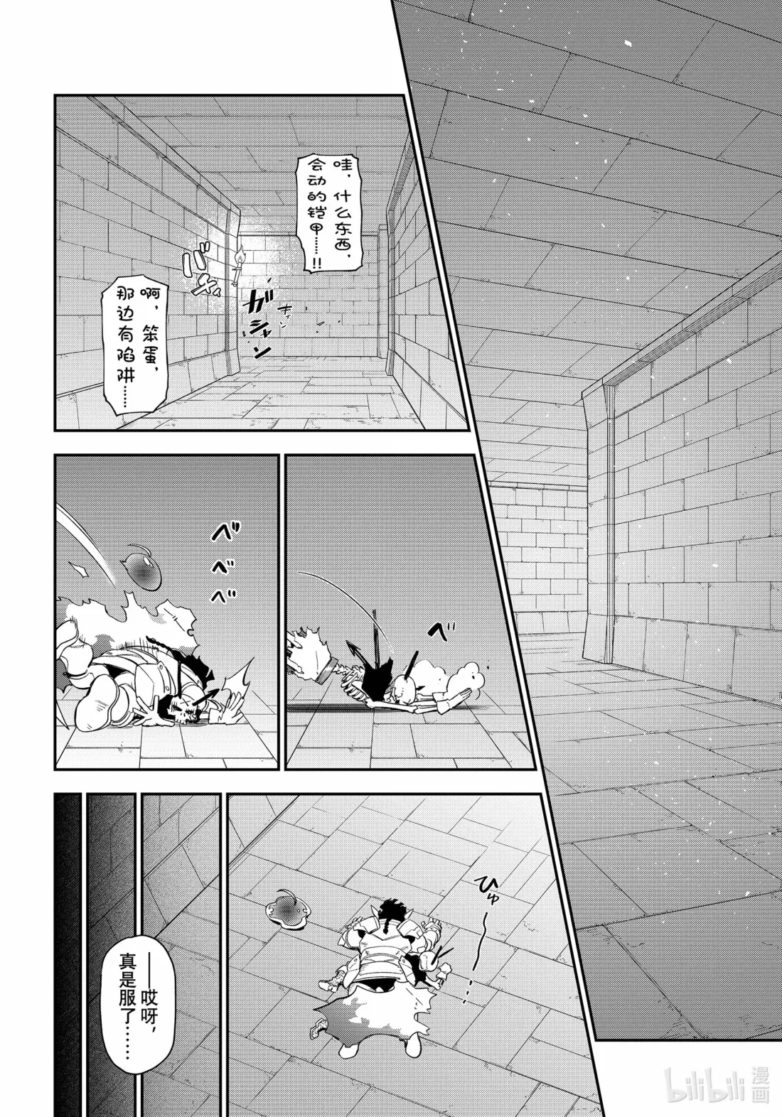 120 史莱姆的威胁 第24页
