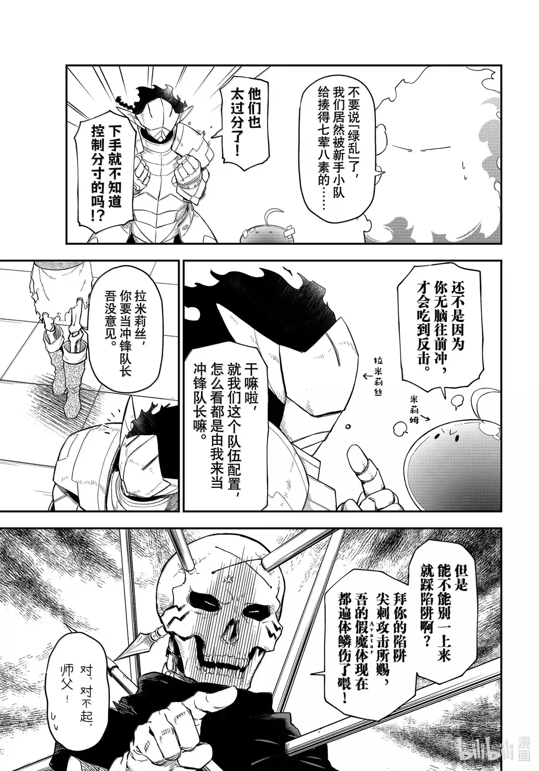 120 史莱姆的威胁 第25页