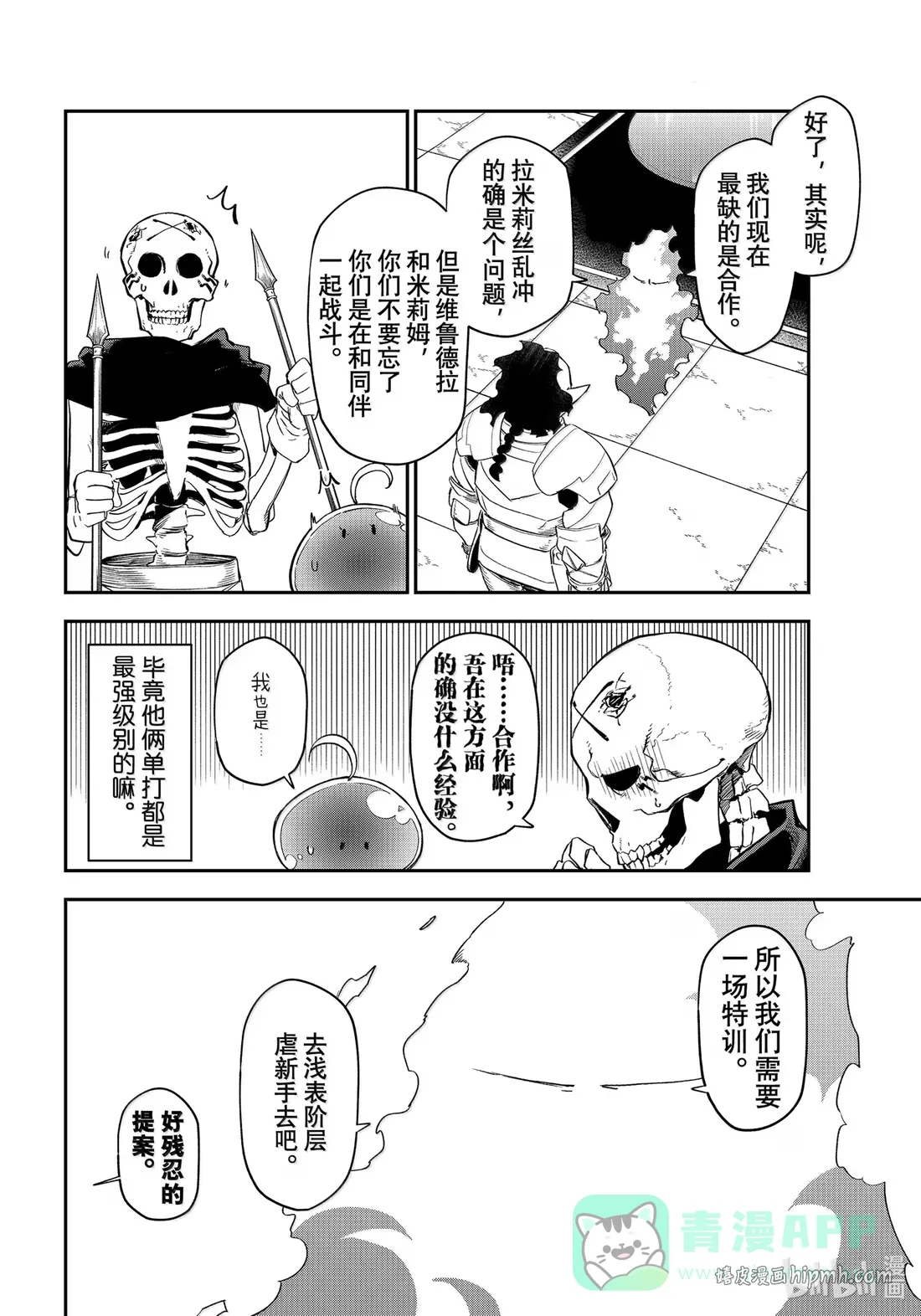 120 史莱姆的威胁 第26页