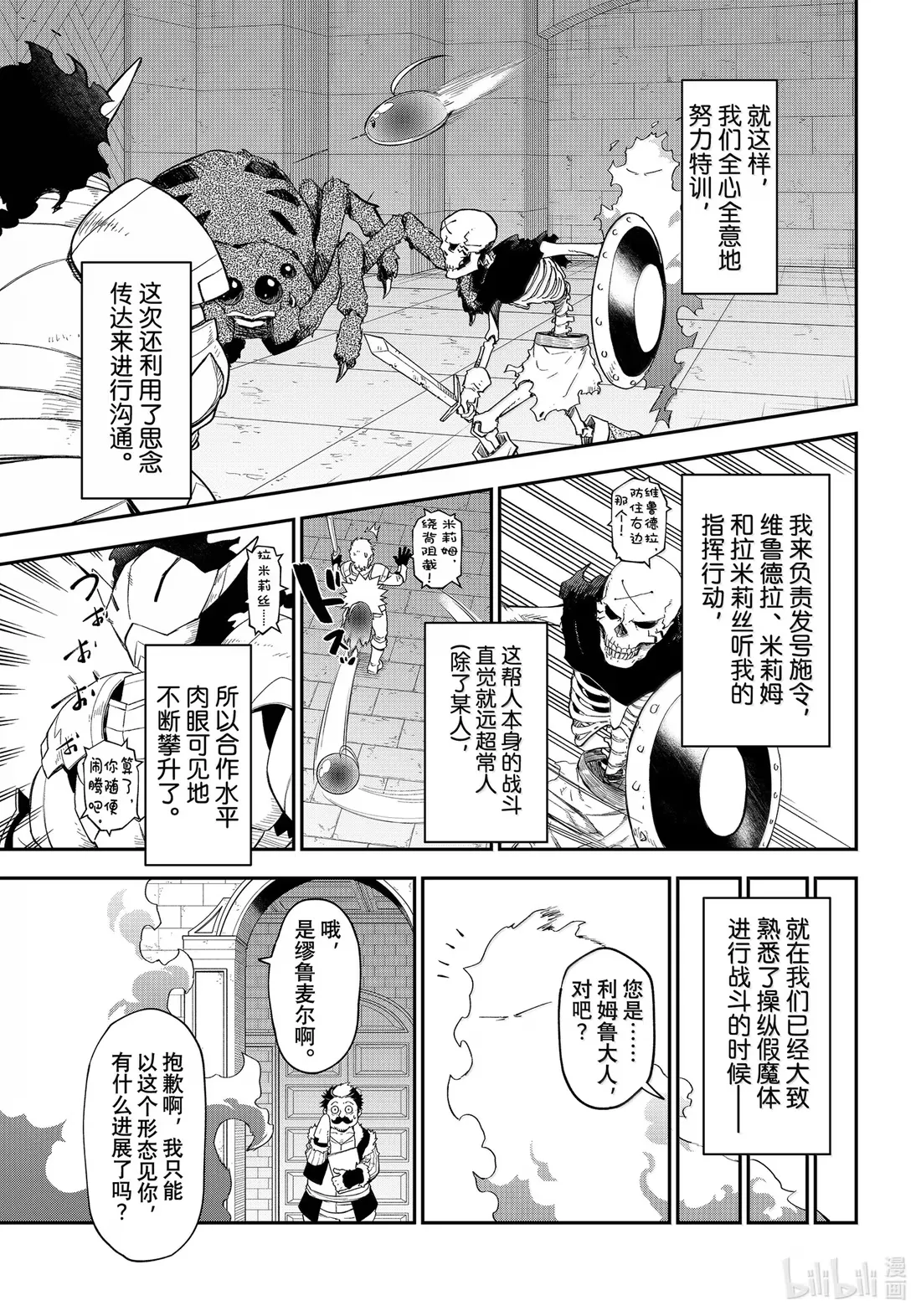120 史莱姆的威胁 第27页