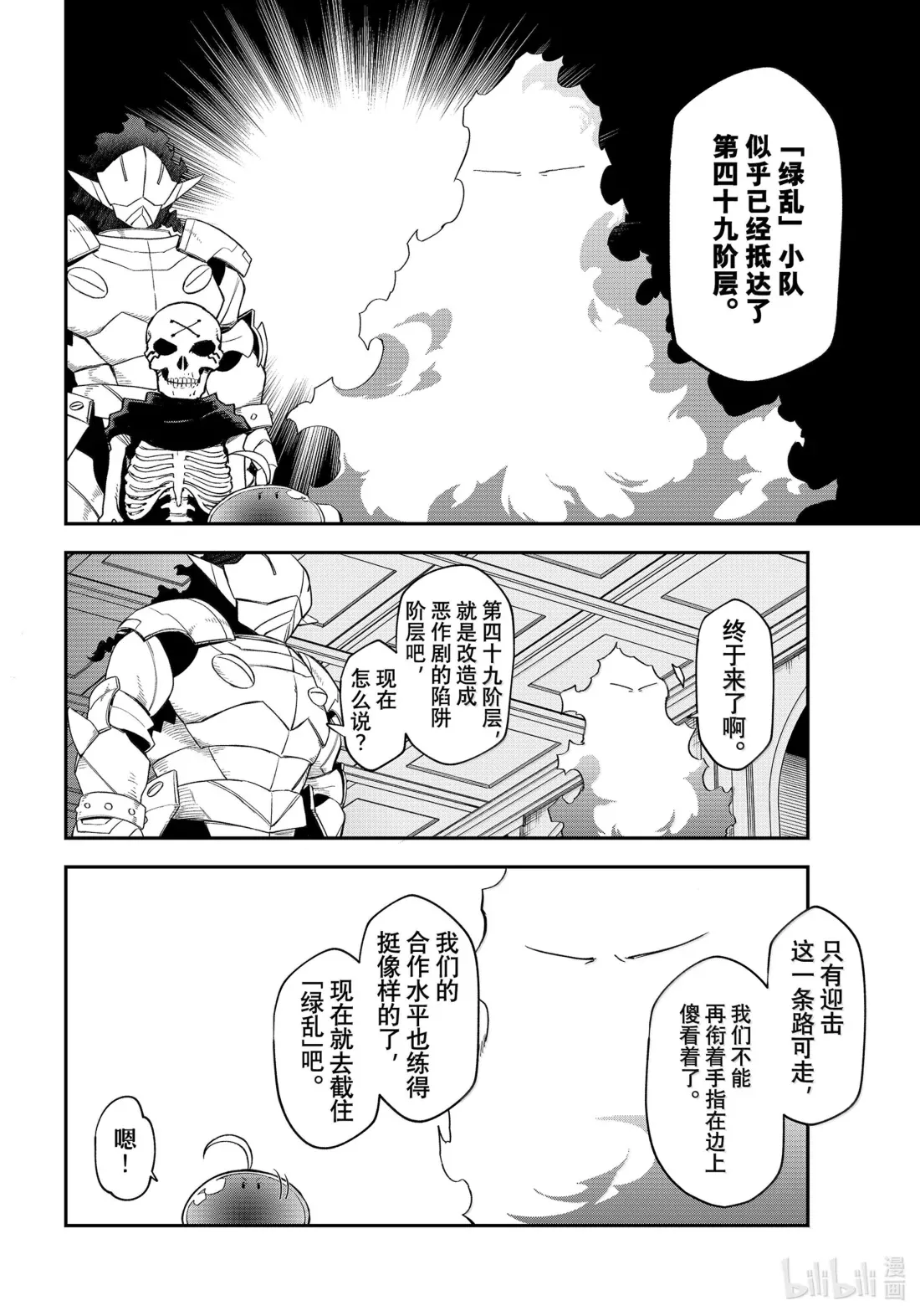 120 史莱姆的威胁 第28页