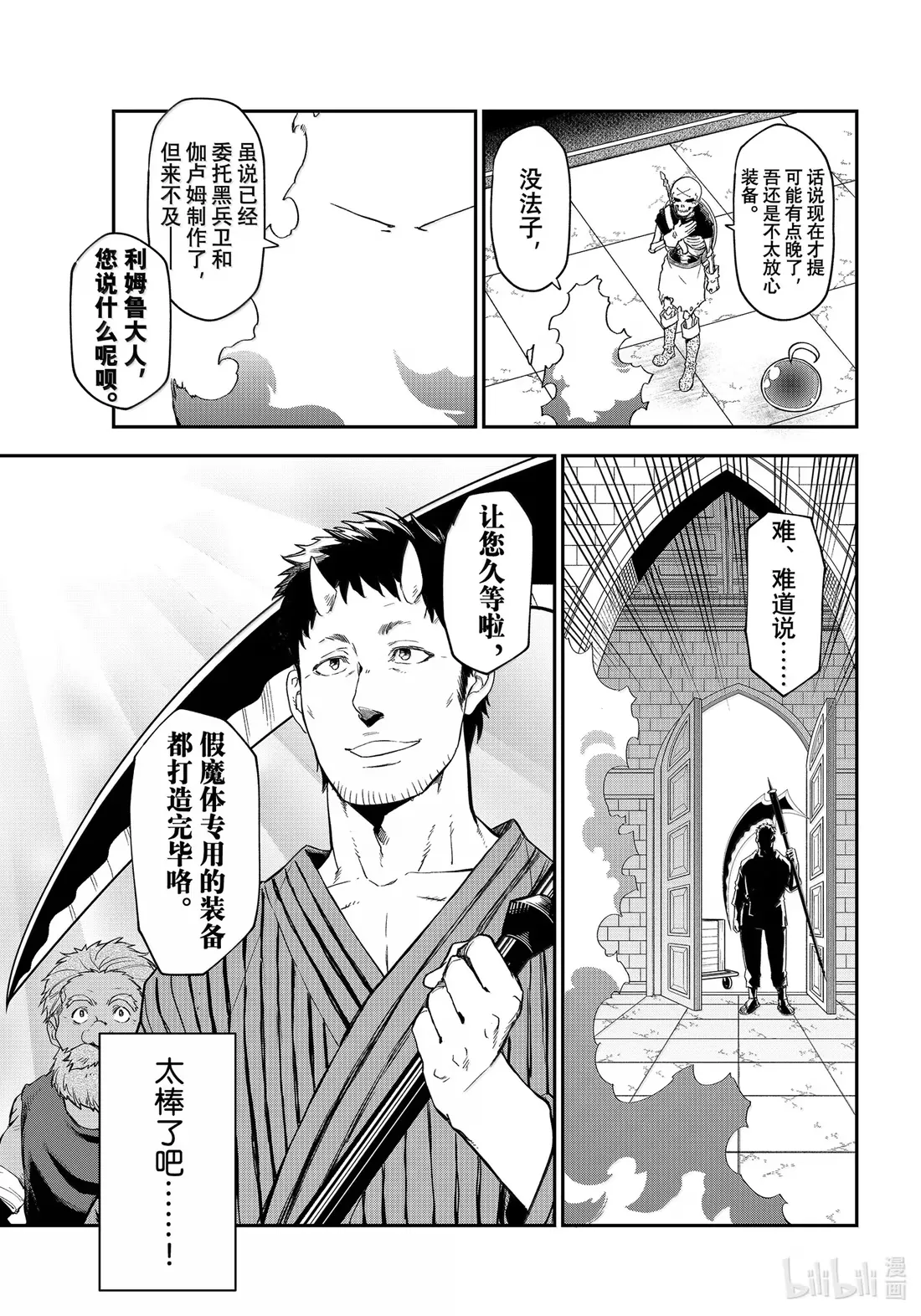 120 史莱姆的威胁 第29页