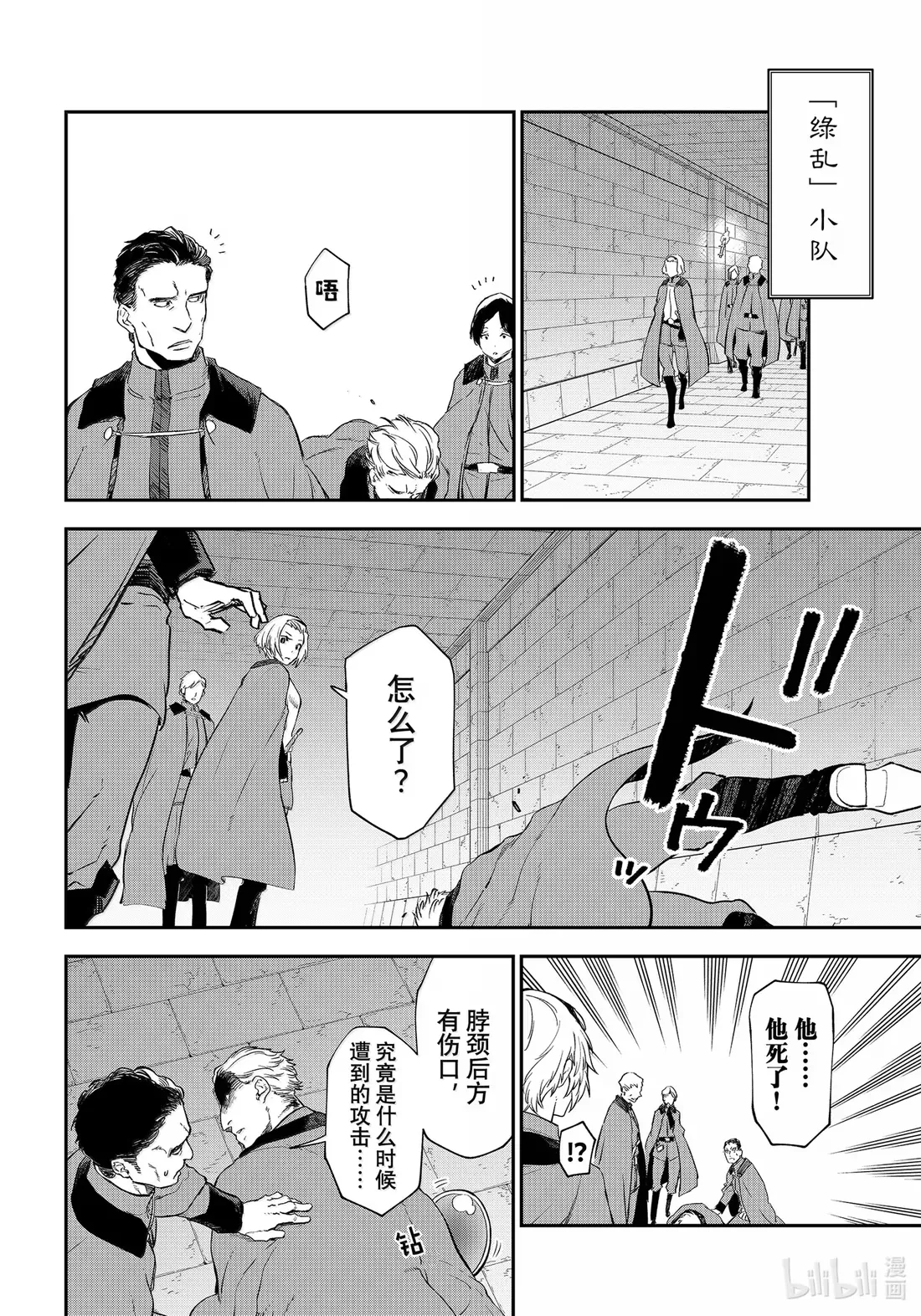 120 史莱姆的威胁 第32页