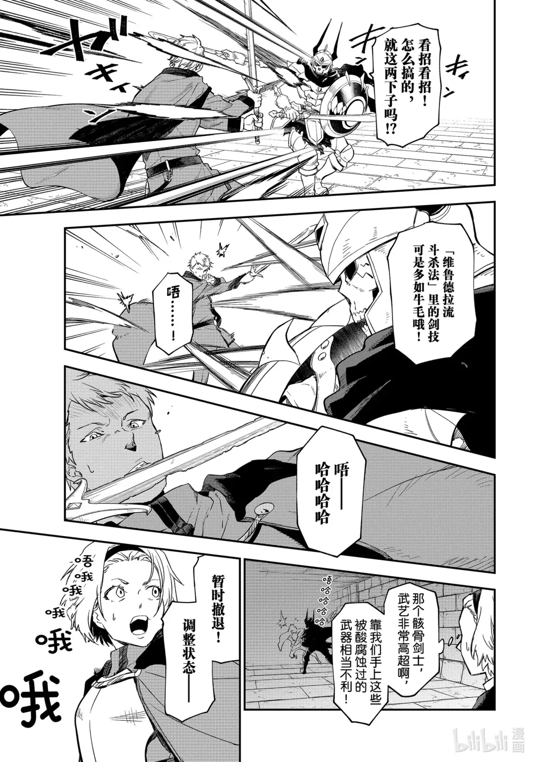 120 史莱姆的威胁 第35页