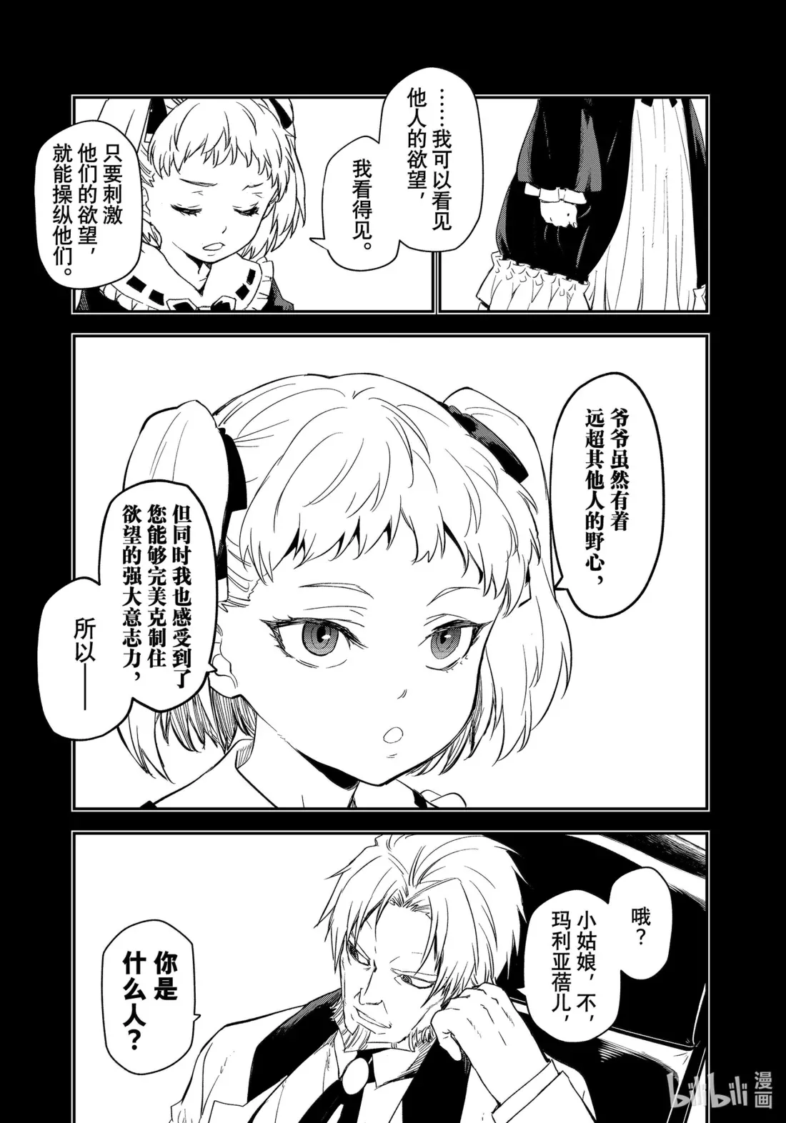 120 史莱姆的威胁 第49页