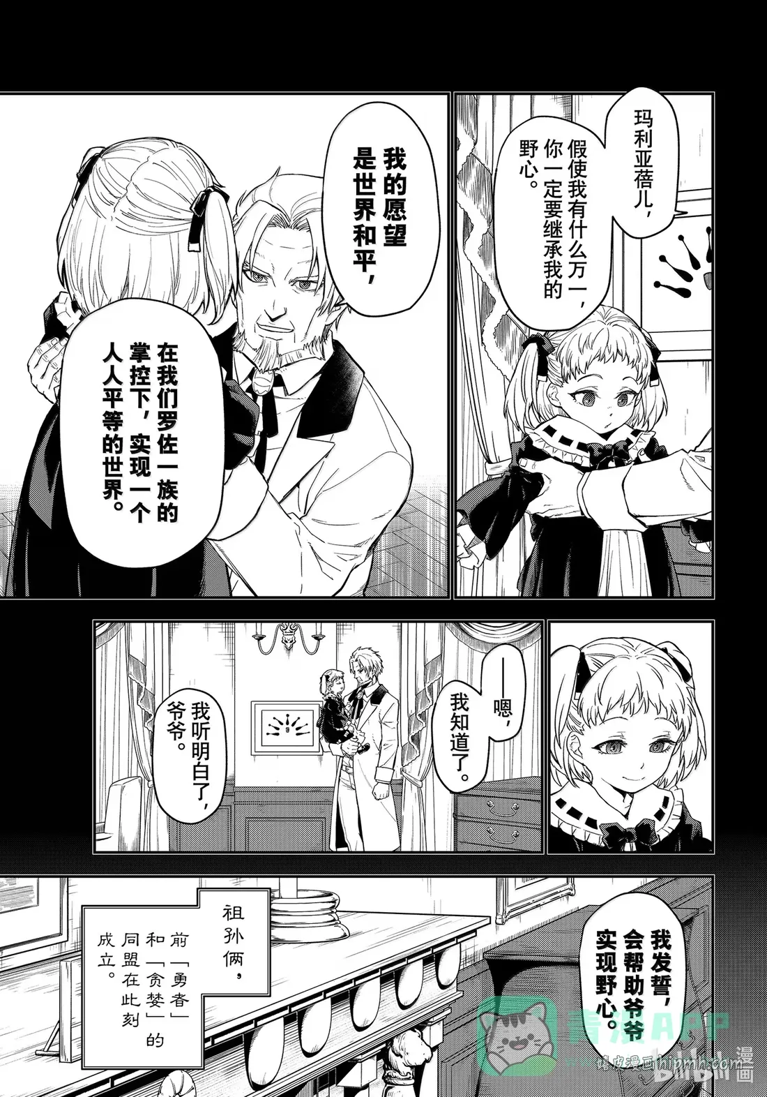 120 史莱姆的威胁 第51页