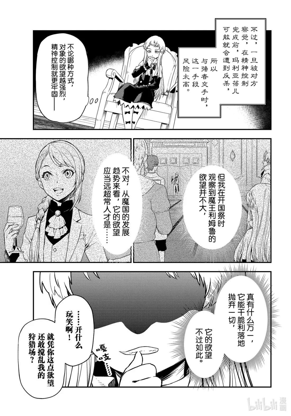 121 面对评议会 第7页